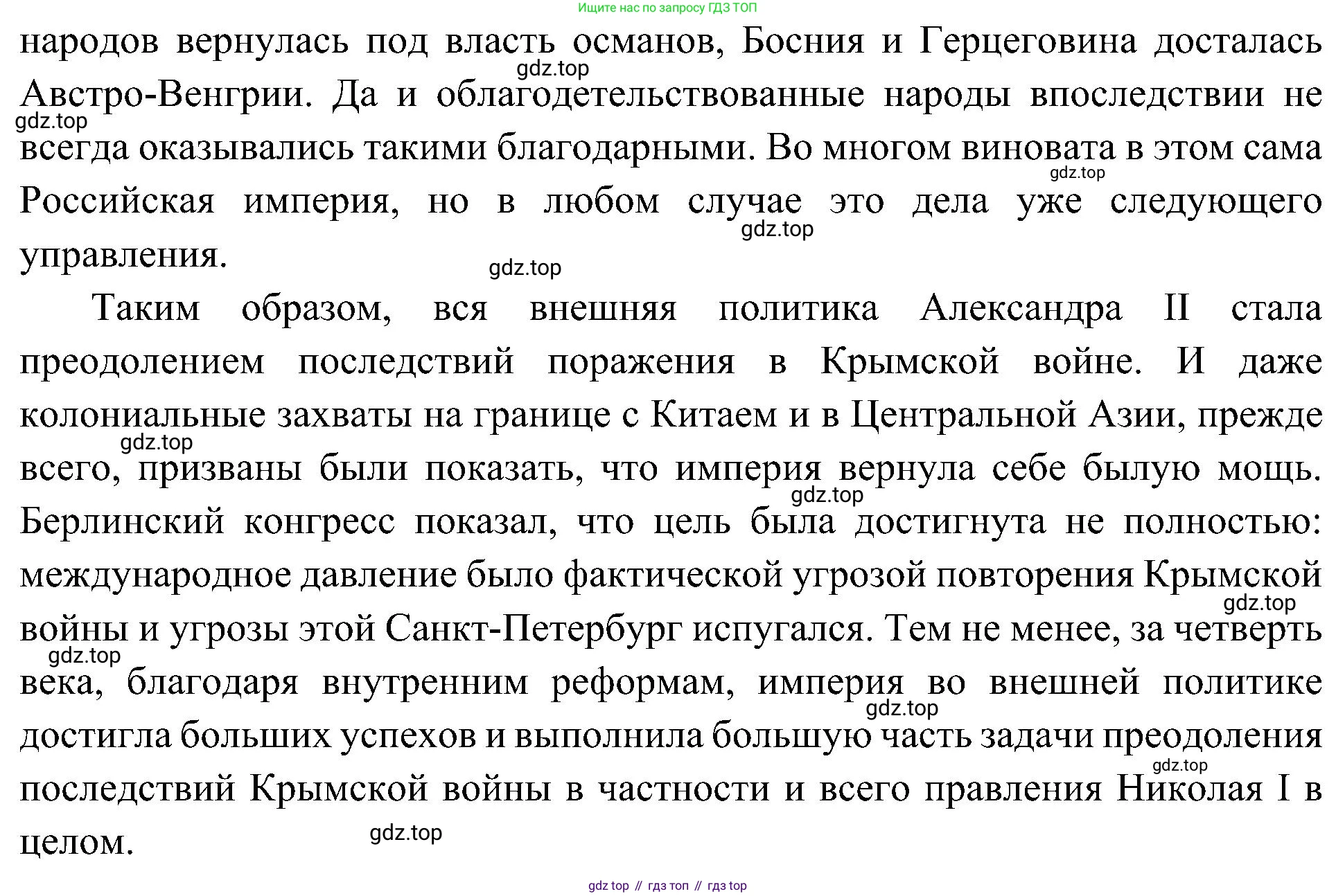 История России, 9 класс Учебник, авторы: Арсентьев Николай Михайлович, Данилов Александр Анатольевич, Левандовский Андрей Анатольевич, Токарева Александра Яковлевна, Торкунов Анатолий Васильевич, Дмитриев Андрей Петрович, издательство Просвещение, Москва, 2023, белого цвета, Часть 1, страница 152, Решение 3 (подробные ответы) (продолжение 2)