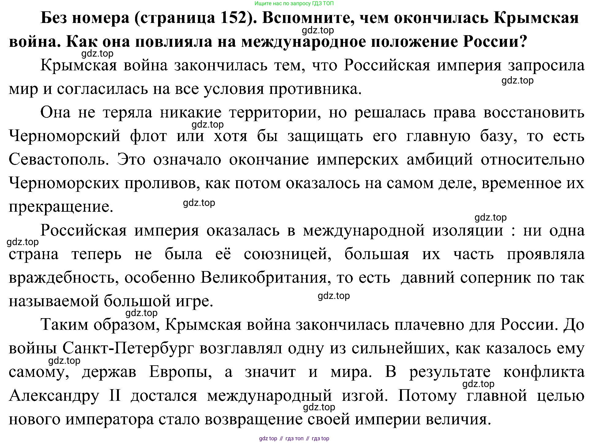 История России, 9 класс Учебник, авторы: Арсентьев Николай Михайлович, Данилов Александр Анатольевич, Левандовский Андрей Анатольевич, Токарева Александра Яковлевна, Торкунов Анатолий Васильевич, Дмитриев Андрей Петрович, издательство Просвещение, Москва, 2023, белого цвета, Часть 1, страница 152, Решение 3 (подробные ответы)