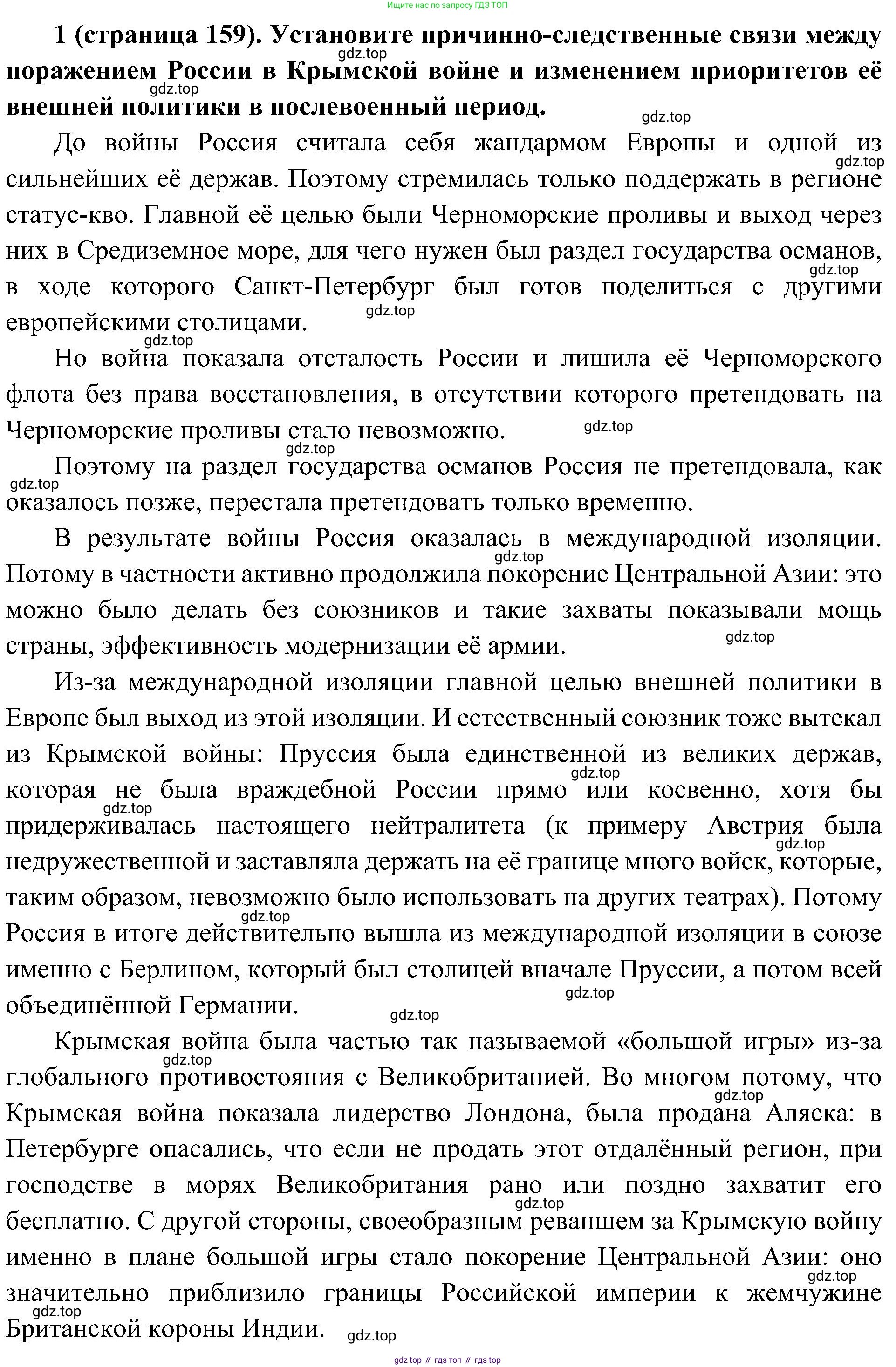 История России, 9 класс Учебник, авторы: Арсентьев Николай Михайлович, Данилов Александр Анатольевич, Левандовский Андрей Анатольевич, Токарева Александра Яковлевна, Торкунов Анатолий Васильевич, Дмитриев Андрей Петрович, издательство Просвещение, Москва, 2023, белого цвета, Часть 1, страница 159, номер 1, Решение 3 (подробные ответы) (продолжение 2)