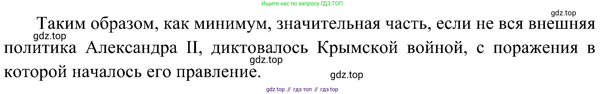 История России, 9 класс Учебник, авторы: Арсентьев Николай Михайлович, Данилов Александр Анатольевич, Левандовский Андрей Анатольевич, Токарева Александра Яковлевна, Торкунов Анатолий Васильевич, Дмитриев Андрей Петрович, издательство Просвещение, Москва, 2023, белого цвета, Часть 1, страница 159, номер 1, Решение 3 (подробные ответы) (продолжение 3)