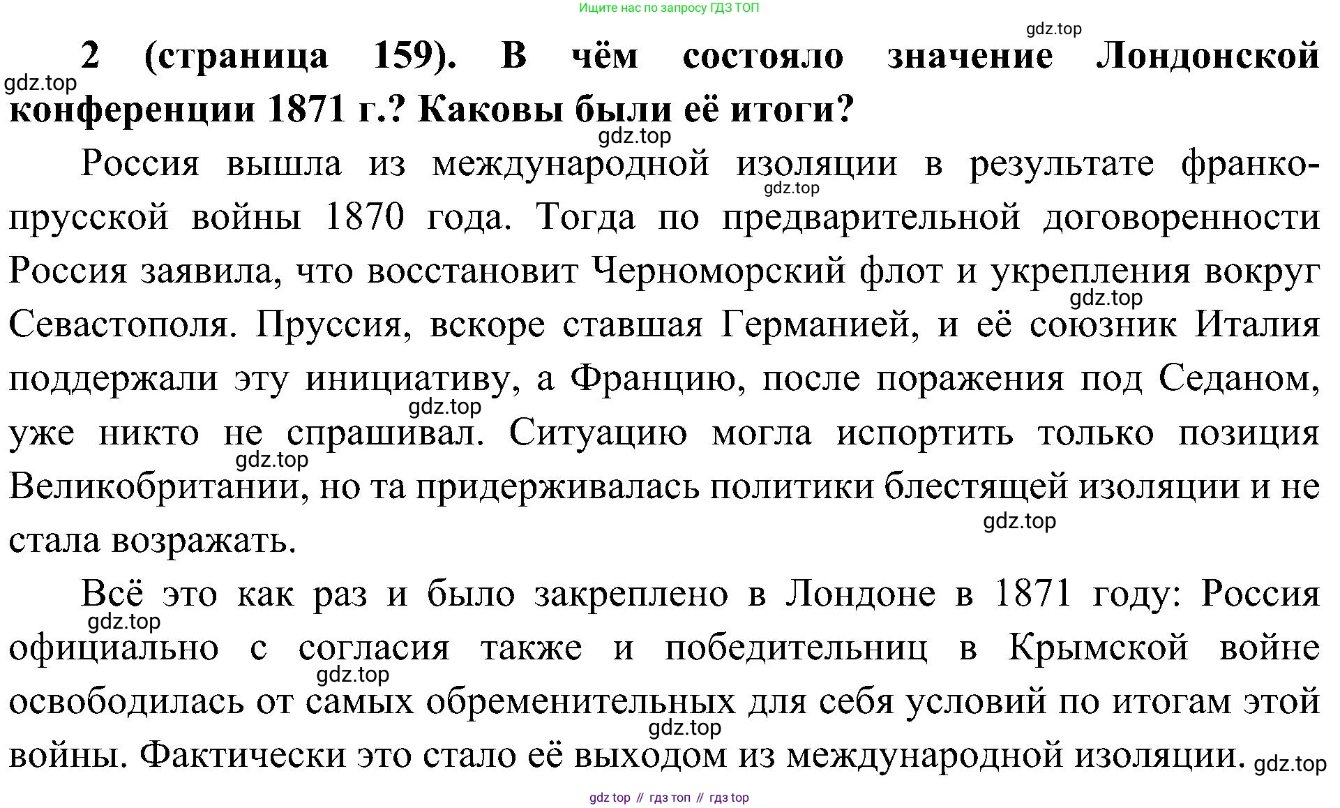 История России, 9 класс Учебник, авторы: Арсентьев Николай Михайлович, Данилов Александр Анатольевич, Левандовский Андрей Анатольевич, Токарева Александра Яковлевна, Торкунов Анатолий Васильевич, Дмитриев Андрей Петрович, издательство Просвещение, Москва, 2023, белого цвета, Часть 1, страница 159, номер 2, Решение 3 (подробные ответы)