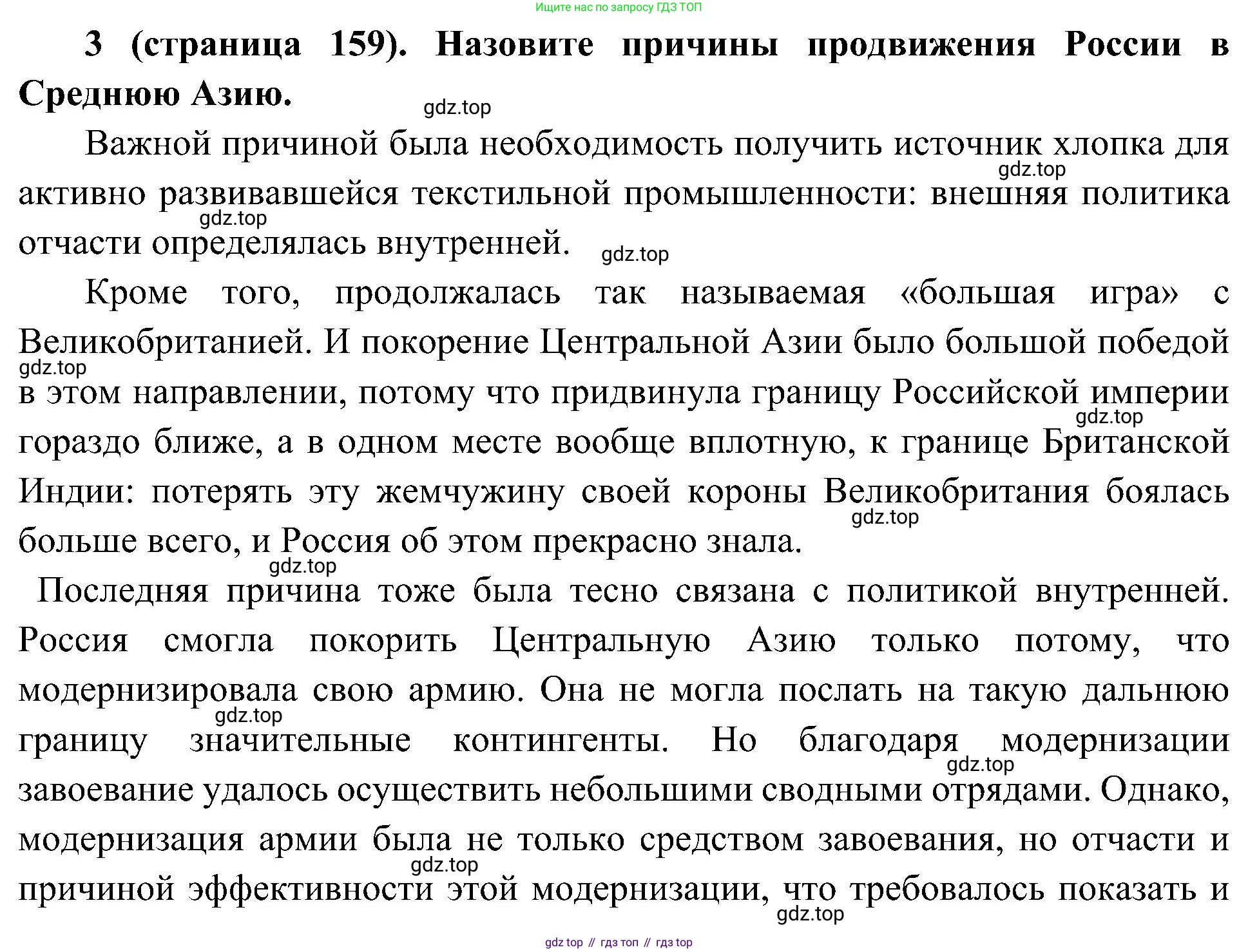 История России, 9 класс Учебник, авторы: Арсентьев Николай Михайлович, Данилов Александр Анатольевич, Левандовский Андрей Анатольевич, Токарева Александра Яковлевна, Торкунов Анатолий Васильевич, Дмитриев Андрей Петрович, издательство Просвещение, Москва, 2023, белого цвета, Часть 1, страница 159, номер 3, Решение 3 (подробные ответы)