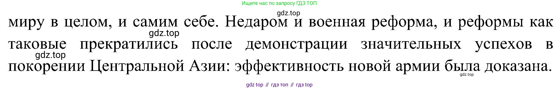 История России, 9 класс Учебник, авторы: Арсентьев Николай Михайлович, Данилов Александр Анатольевич, Левандовский Андрей Анатольевич, Токарева Александра Яковлевна, Торкунов Анатолий Васильевич, Дмитриев Андрей Петрович, издательство Просвещение, Москва, 2023, белого цвета, Часть 1, страница 159, номер 3, Решение 3 (подробные ответы) (продолжение 2)