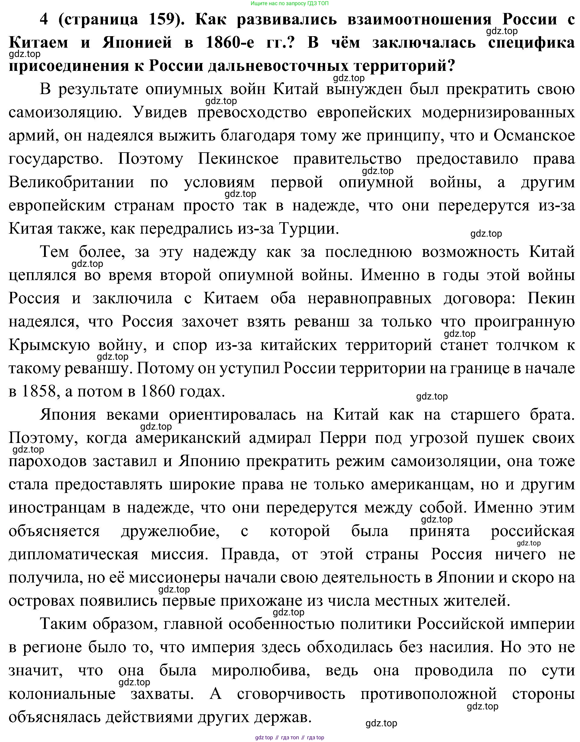 История России, 9 класс Учебник, авторы: Арсентьев Николай Михайлович, Данилов Александр Анатольевич, Левандовский Андрей Анатольевич, Токарева Александра Яковлевна, Торкунов Анатолий Васильевич, Дмитриев Андрей Петрович, издательство Просвещение, Москва, 2023, белого цвета, Часть 1, страница 159, номер 4, Решение 3 (подробные ответы)