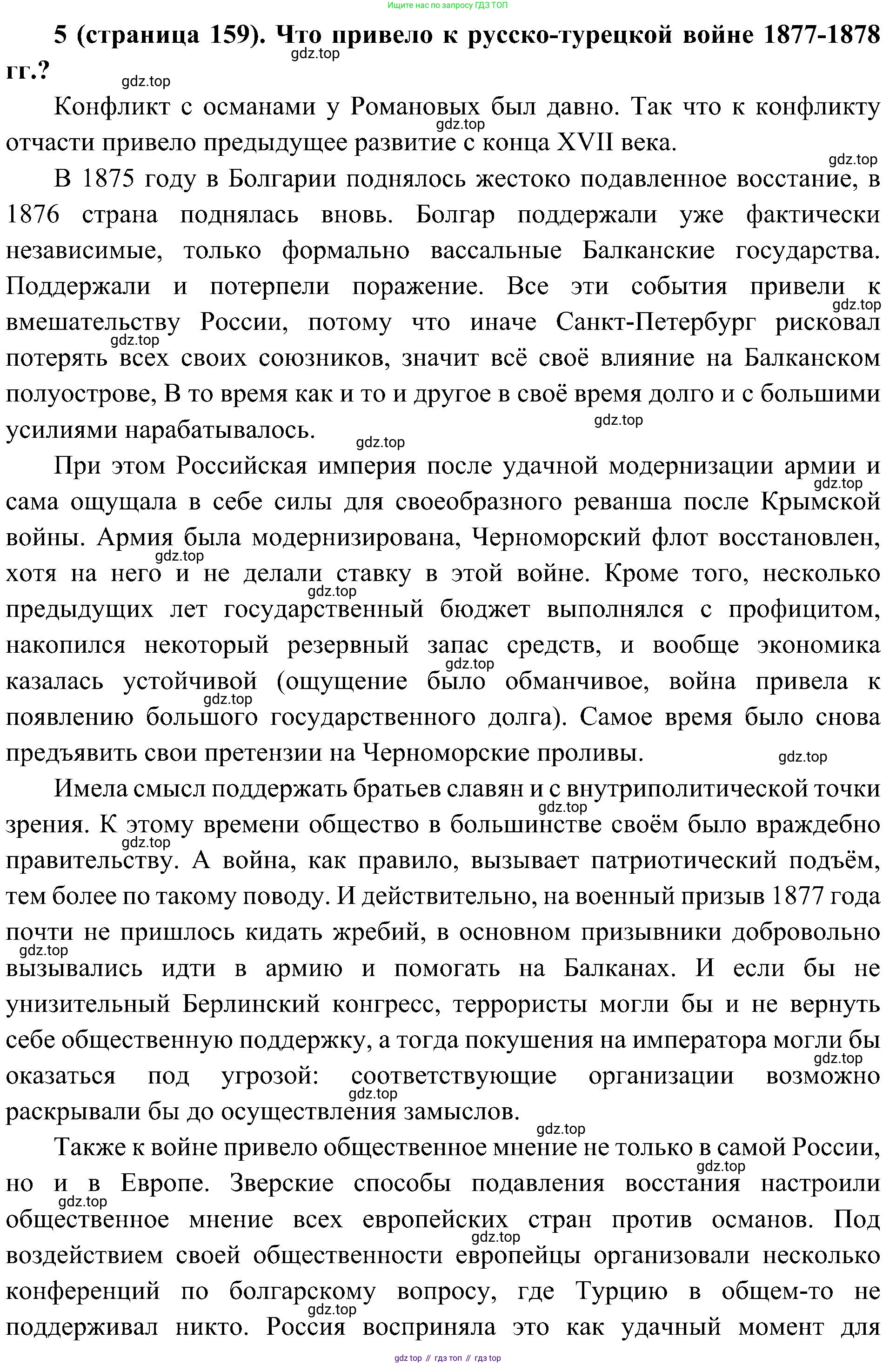 История России, 9 класс Учебник, авторы: Арсентьев Николай Михайлович, Данилов Александр Анатольевич, Левандовский Андрей Анатольевич, Токарева Александра Яковлевна, Торкунов Анатолий Васильевич, Дмитриев Андрей Петрович, издательство Просвещение, Москва, 2023, белого цвета, Часть 1, страница 159, номер 5, Решение 3 (подробные ответы)