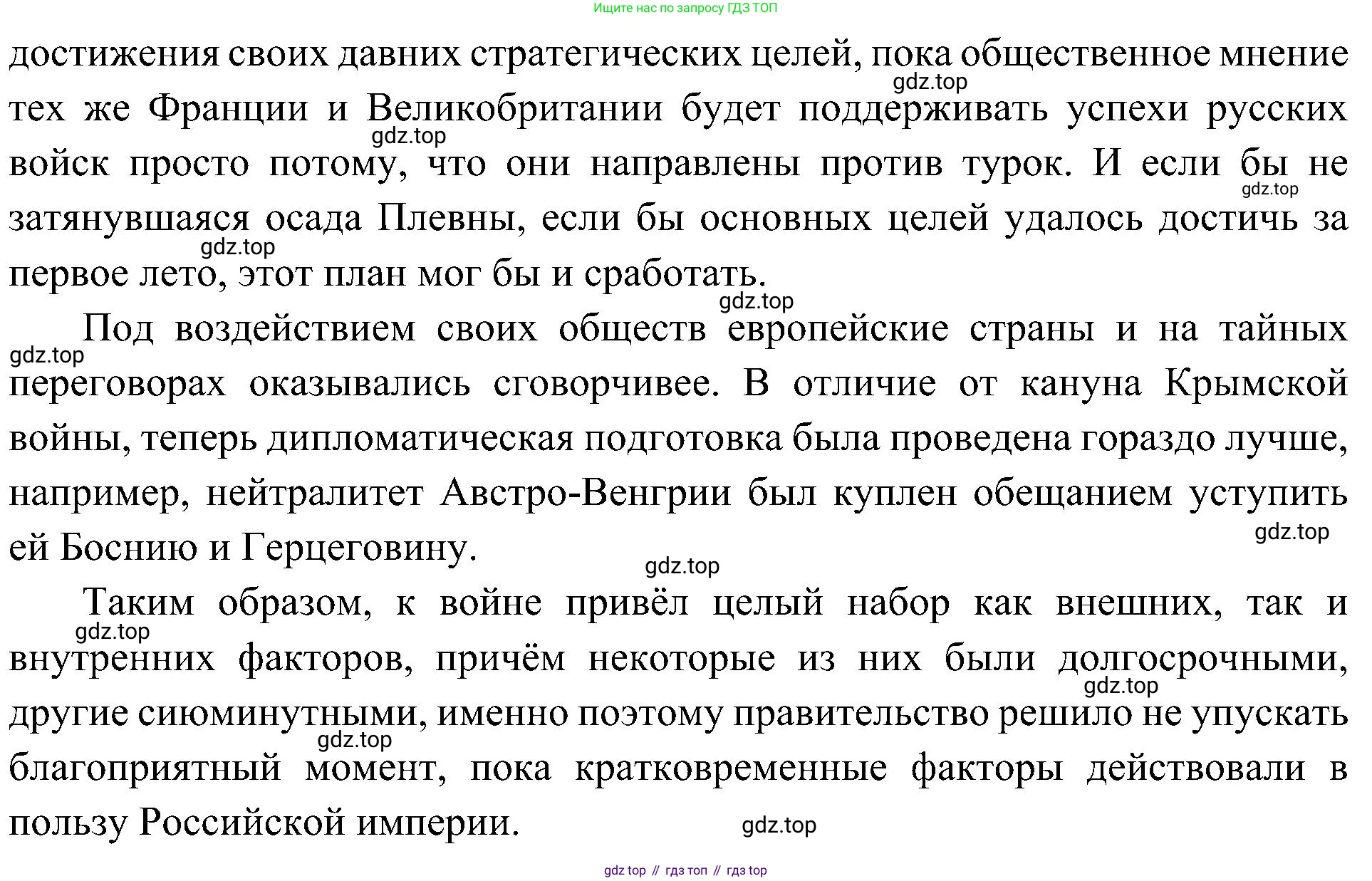 История России, 9 класс Учебник, авторы: Арсентьев Николай Михайлович, Данилов Александр Анатольевич, Левандовский Андрей Анатольевич, Токарева Александра Яковлевна, Торкунов Анатолий Васильевич, Дмитриев Андрей Петрович, издательство Просвещение, Москва, 2023, белого цвета, Часть 1, страница 159, номер 5, Решение 3 (подробные ответы) (продолжение 2)
