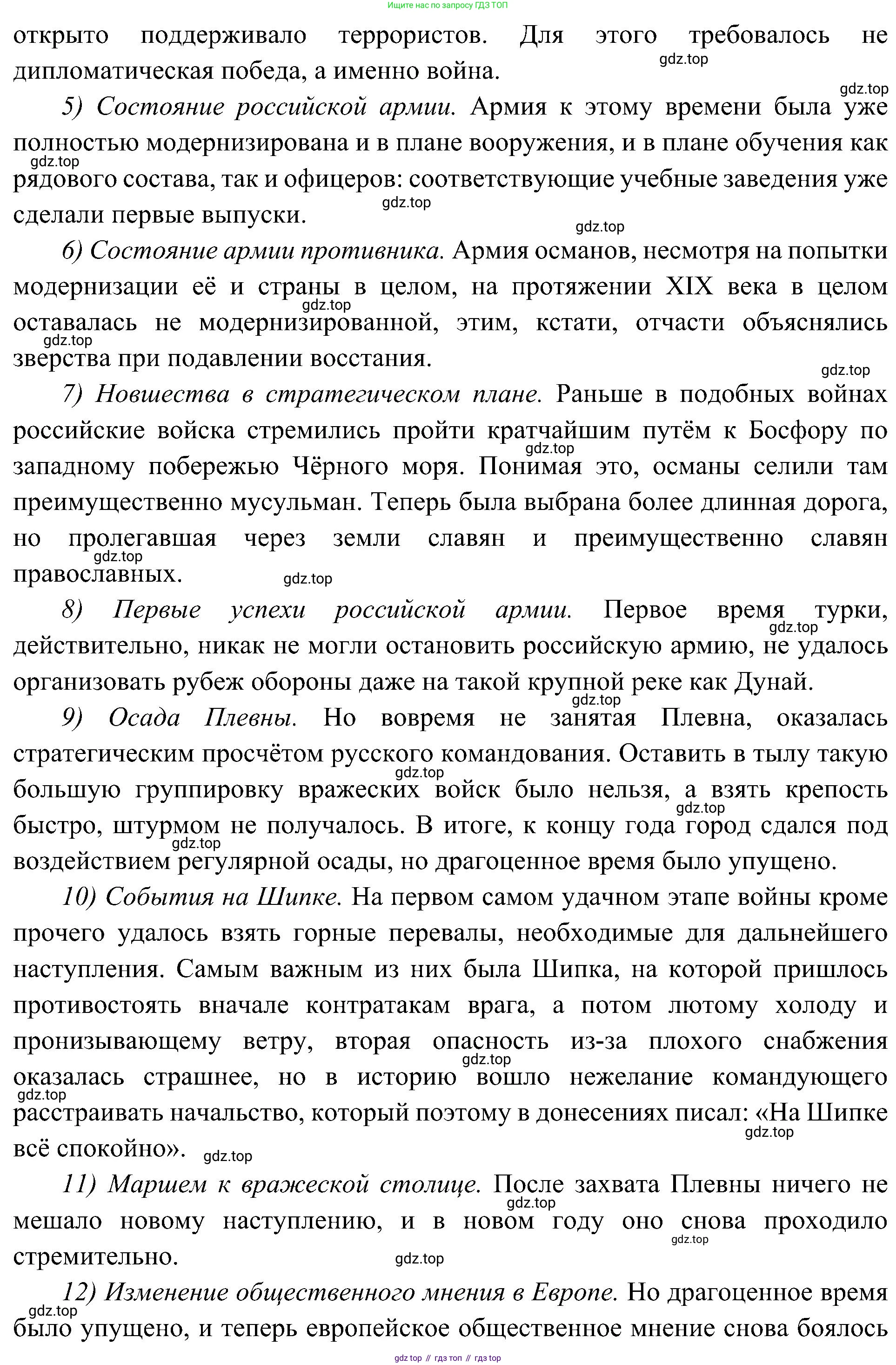 История России, 9 класс Учебник, авторы: Арсентьев Николай Михайлович, Данилов Александр Анатольевич, Левандовский Андрей Анатольевич, Токарева Александра Яковлевна, Торкунов Анатолий Васильевич, Дмитриев Андрей Петрович, издательство Просвещение, Москва, 2023, белого цвета, Часть 1, страница 159, номер 6, Решение 3 (подробные ответы) (продолжение 2)