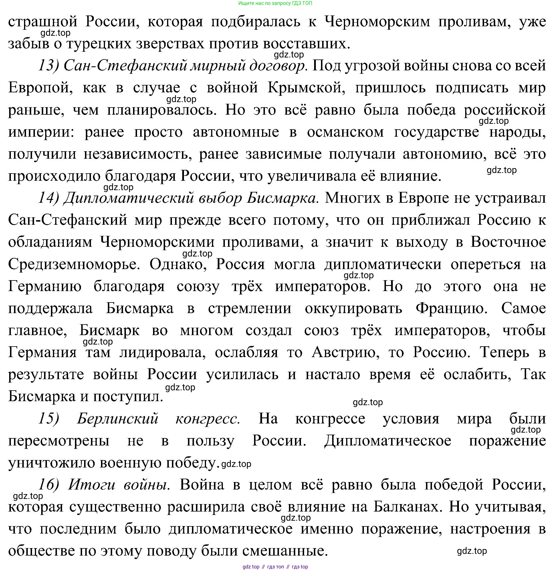 История России, 9 класс Учебник, авторы: Арсентьев Николай Михайлович, Данилов Александр Анатольевич, Левандовский Андрей Анатольевич, Токарева Александра Яковлевна, Торкунов Анатолий Васильевич, Дмитриев Андрей Петрович, издательство Просвещение, Москва, 2023, белого цвета, Часть 1, страница 159, номер 6, Решение 3 (подробные ответы) (продолжение 3)