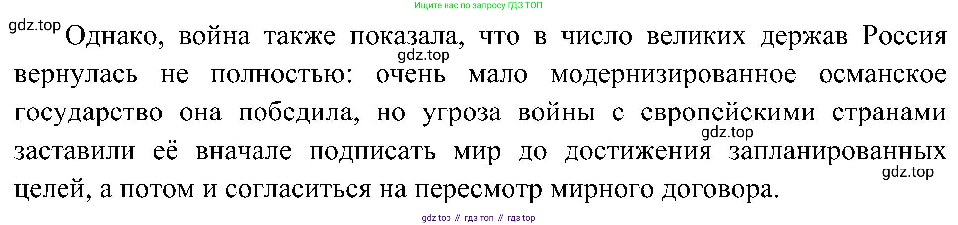 История России, 9 класс Учебник, авторы: Арсентьев Николай Михайлович, Данилов Александр Анатольевич, Левандовский Андрей Анатольевич, Токарева Александра Яковлевна, Торкунов Анатолий Васильевич, Дмитриев Андрей Петрович, издательство Просвещение, Москва, 2023, белого цвета, Часть 1, страница 159, номер 7, Решение 3 (подробные ответы) (продолжение 2)