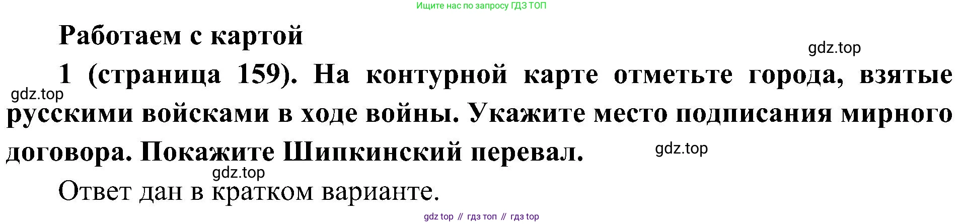 История России, 9 класс Учебник, авторы: Арсентьев Николай Михайлович, Данилов Александр Анатольевич, Левандовский Андрей Анатольевич, Токарева Александра Яковлевна, Торкунов Анатолий Васильевич, Дмитриев Андрей Петрович, издательство Просвещение, Москва, 2023, белого цвета, Часть 1, страница 159, номер 1, Решение 3 (подробные ответы)
