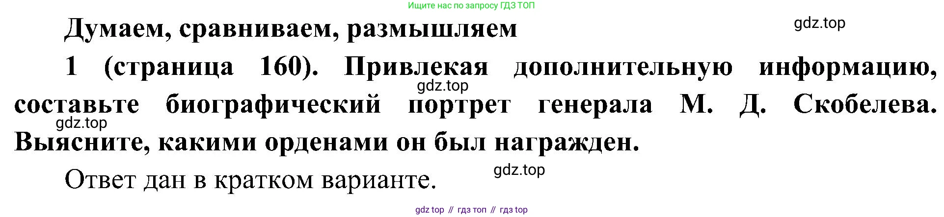 История России, 9 класс Учебник, авторы: Арсентьев Николай Михайлович, Данилов Александр Анатольевич, Левандовский Андрей Анатольевич, Токарева Александра Яковлевна, Торкунов Анатолий Васильевич, Дмитриев Андрей Петрович, издательство Просвещение, Москва, 2023, белого цвета, Часть 1, страница 160, номер 1, Решение 3 (подробные ответы)