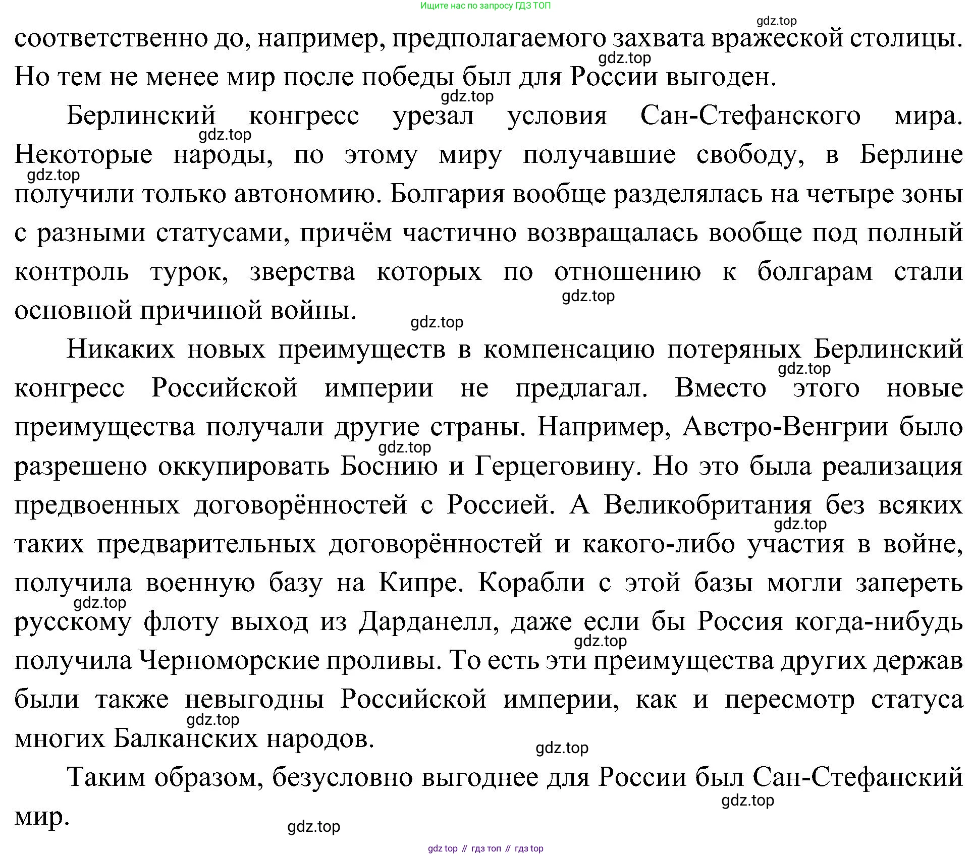 История России, 9 класс Учебник, авторы: Арсентьев Николай Михайлович, Данилов Александр Анатольевич, Левандовский Андрей Анатольевич, Токарева Александра Яковлевна, Торкунов Анатолий Васильевич, Дмитриев Андрей Петрович, издательство Просвещение, Москва, 2023, белого цвета, Часть 1, страница 160, номер 3, Решение 3 (подробные ответы) (продолжение 2)