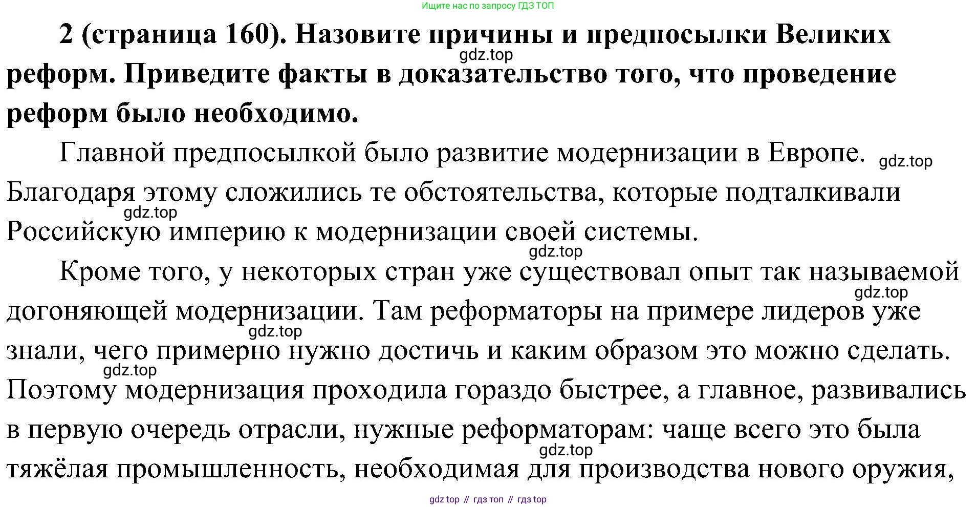 История России, 9 класс Учебник, авторы: Арсентьев Николай Михайлович, Данилов Александр Анатольевич, Левандовский Андрей Анатольевич, Токарева Александра Яковлевна, Торкунов Анатолий Васильевич, Дмитриев Андрей Петрович, издательство Просвещение, Москва, 2023, белого цвета, Часть 1, страница 160, номер 2, Решение 3 (подробные ответы)