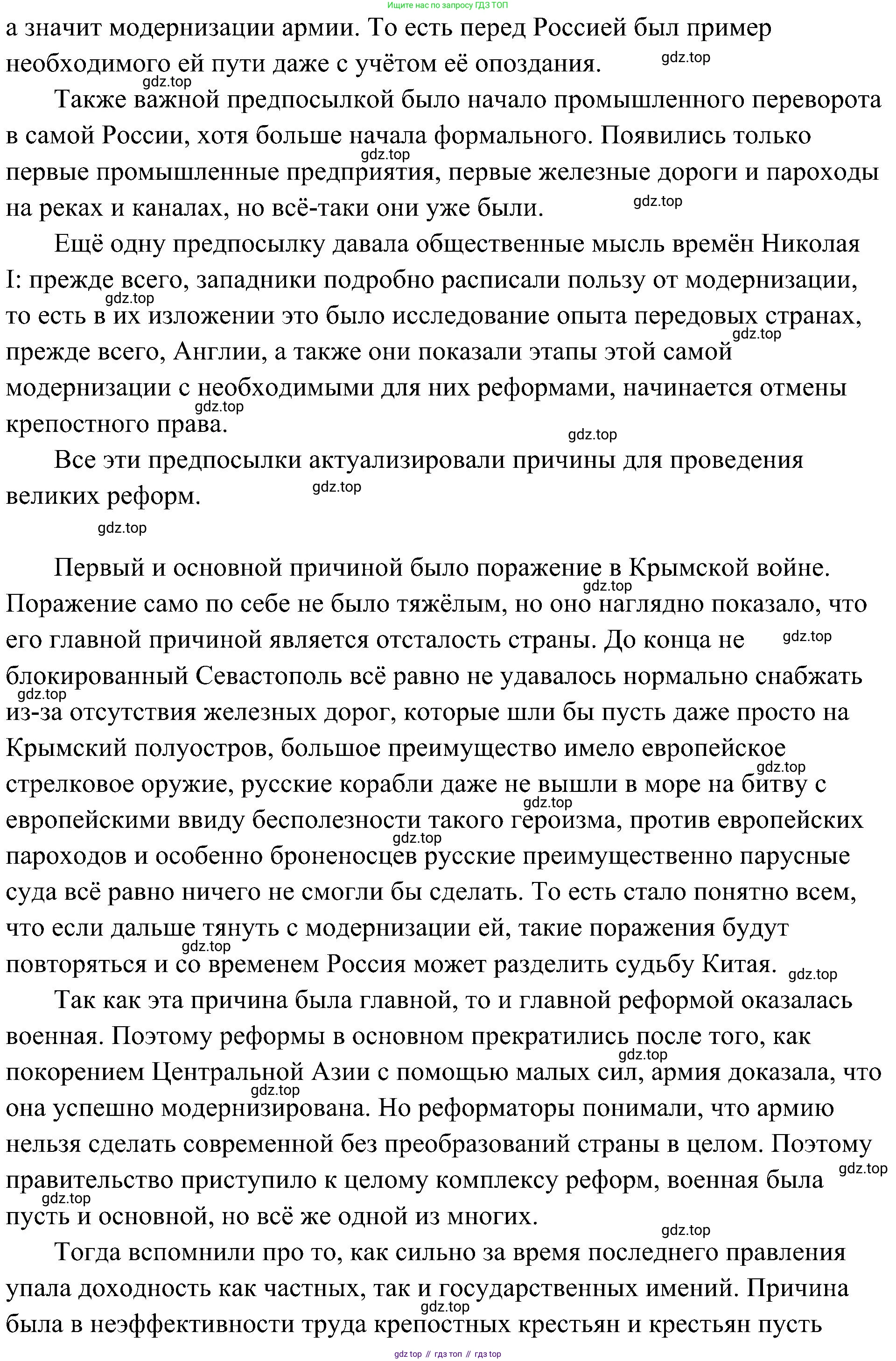 История России, 9 класс Учебник, авторы: Арсентьев Николай Михайлович, Данилов Александр Анатольевич, Левандовский Андрей Анатольевич, Токарева Александра Яковлевна, Торкунов Анатолий Васильевич, Дмитриев Андрей Петрович, издательство Просвещение, Москва, 2023, белого цвета, Часть 1, страница 160, номер 2, Решение 3 (подробные ответы) (продолжение 2)