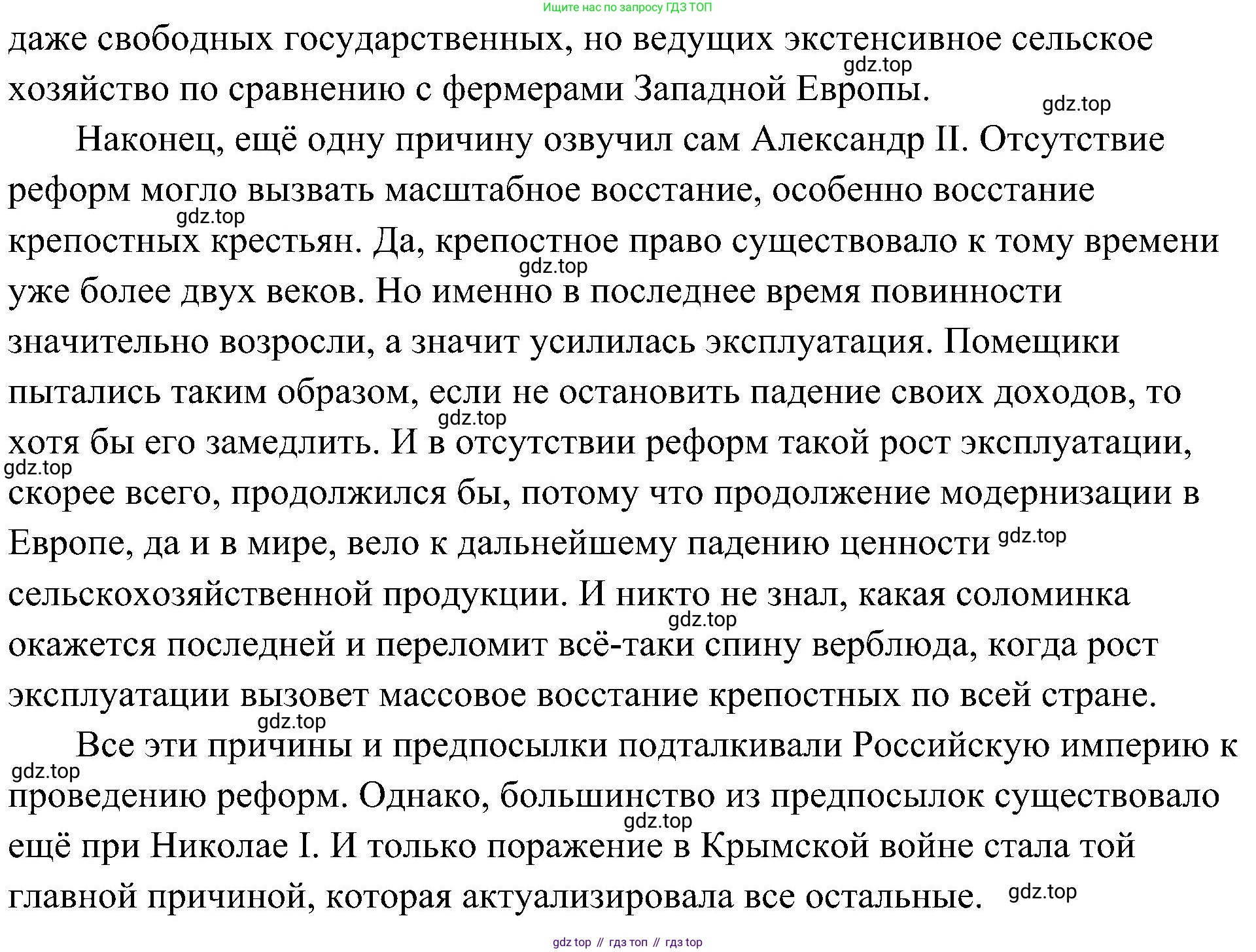 История России, 9 класс Учебник, авторы: Арсентьев Николай Михайлович, Данилов Александр Анатольевич, Левандовский Андрей Анатольевич, Токарева Александра Яковлевна, Торкунов Анатолий Васильевич, Дмитриев Андрей Петрович, издательство Просвещение, Москва, 2023, белого цвета, Часть 1, страница 160, номер 2, Решение 3 (подробные ответы) (продолжение 3)