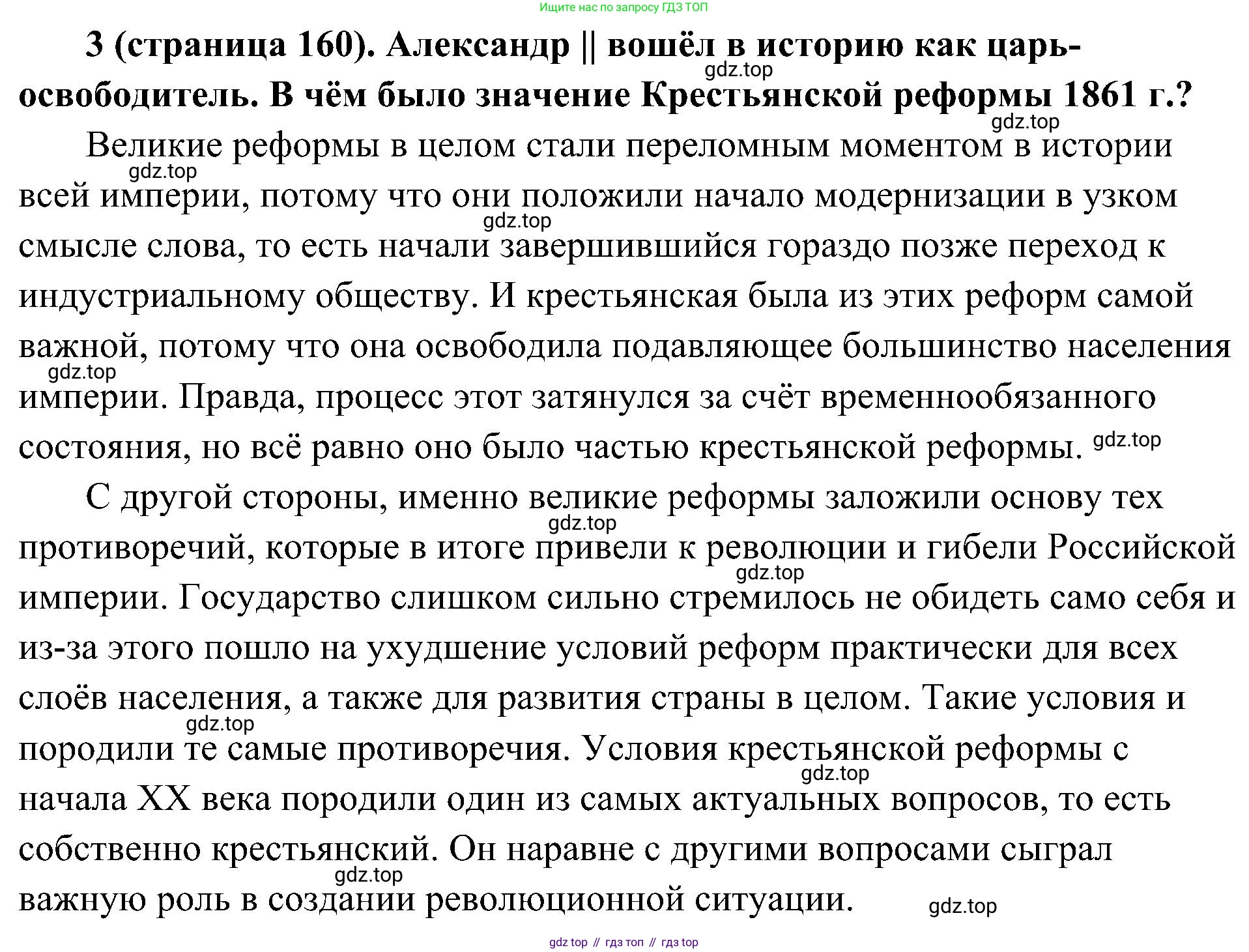 История России, 9 класс Учебник, авторы: Арсентьев Николай Михайлович, Данилов Александр Анатольевич, Левандовский Андрей Анатольевич, Токарева Александра Яковлевна, Торкунов Анатолий Васильевич, Дмитриев Андрей Петрович, издательство Просвещение, Москва, 2023, белого цвета, Часть 1, страница 160, номер 3, Решение 3 (подробные ответы)