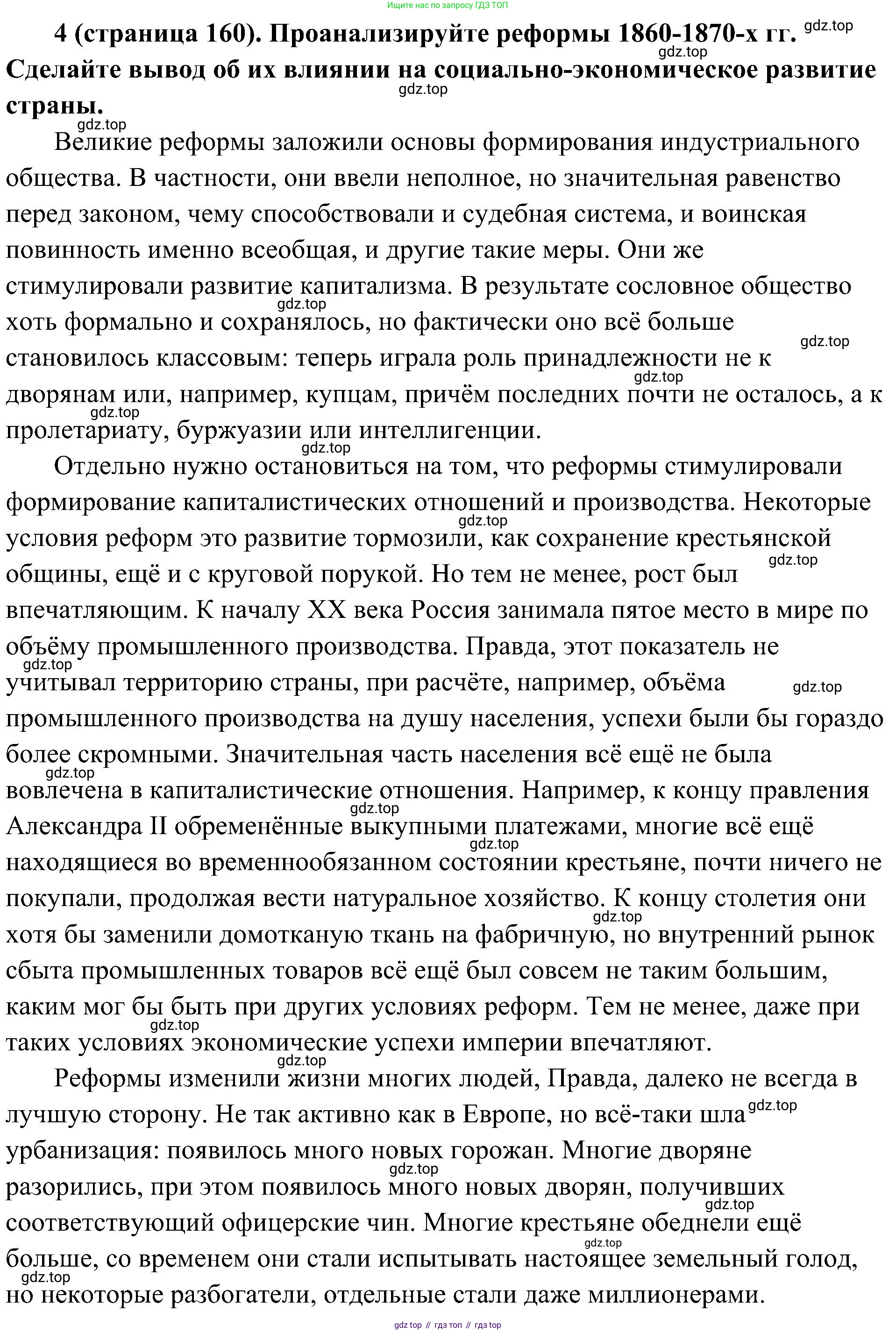 История России, 9 класс Учебник, авторы: Арсентьев Николай Михайлович, Данилов Александр Анатольевич, Левандовский Андрей Анатольевич, Токарева Александра Яковлевна, Торкунов Анатолий Васильевич, Дмитриев Андрей Петрович, издательство Просвещение, Москва, 2023, белого цвета, Часть 1, страница 160, номер 4, Решение 3 (подробные ответы)
