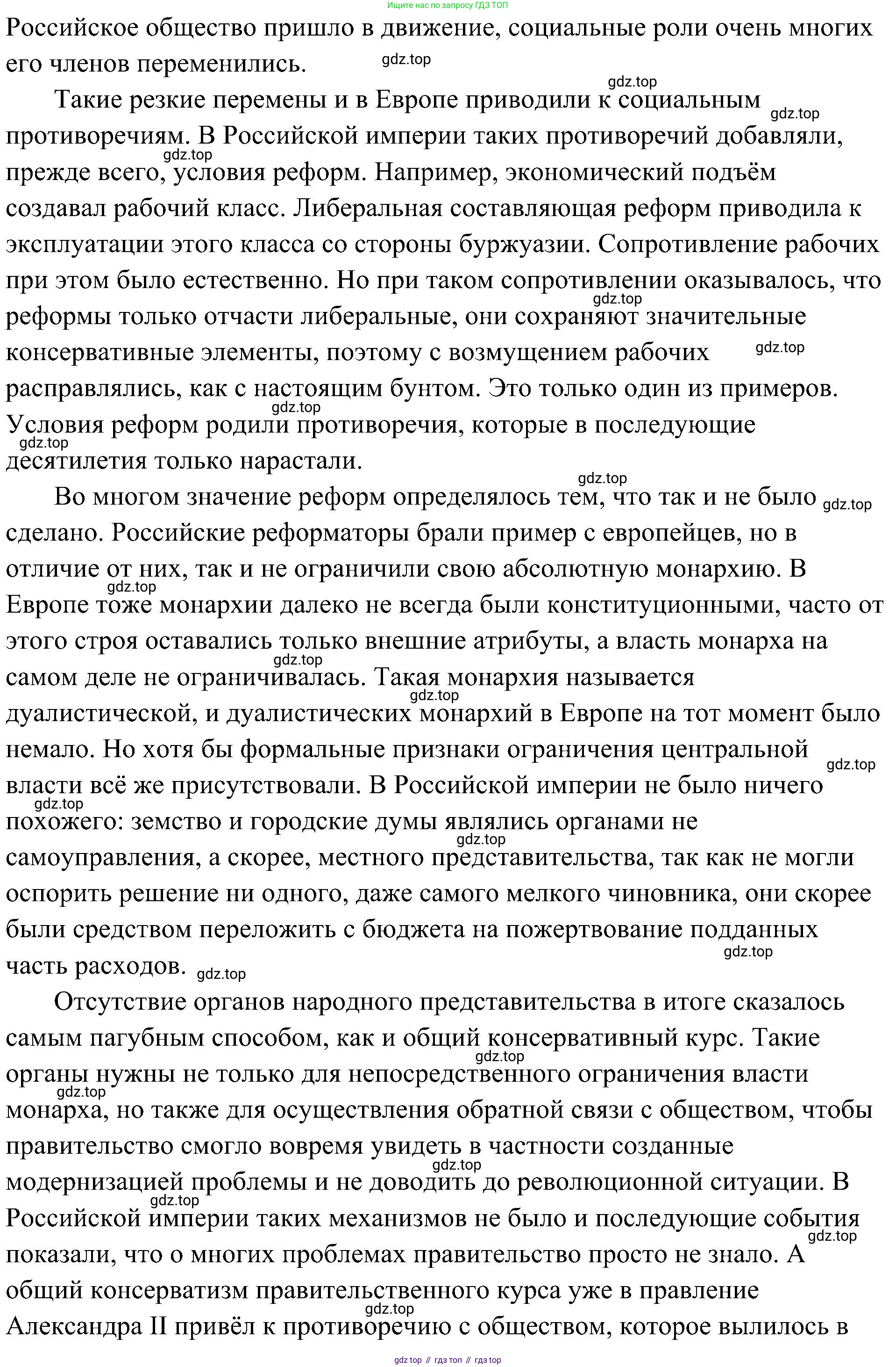 История России, 9 класс Учебник, авторы: Арсентьев Николай Михайлович, Данилов Александр Анатольевич, Левандовский Андрей Анатольевич, Токарева Александра Яковлевна, Торкунов Анатолий Васильевич, Дмитриев Андрей Петрович, издательство Просвещение, Москва, 2023, белого цвета, Часть 1, страница 160, номер 4, Решение 3 (подробные ответы) (продолжение 2)