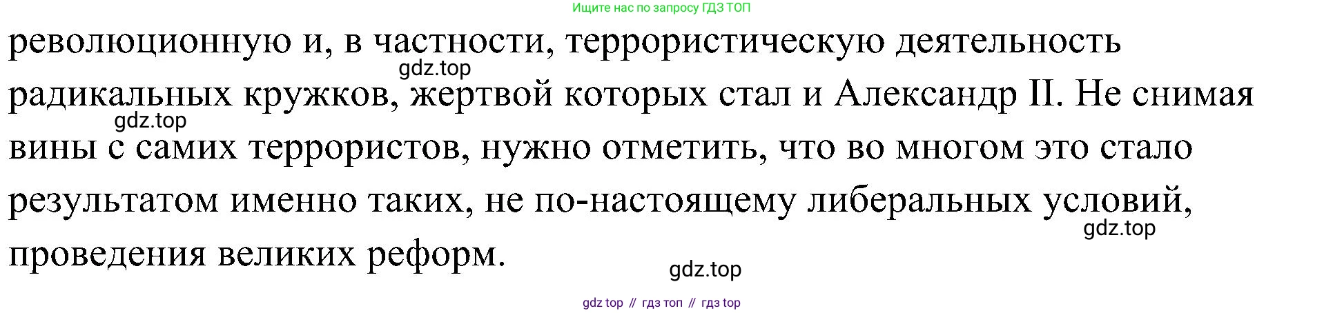 История России, 9 класс Учебник, авторы: Арсентьев Николай Михайлович, Данилов Александр Анатольевич, Левандовский Андрей Анатольевич, Токарева Александра Яковлевна, Торкунов Анатолий Васильевич, Дмитриев Андрей Петрович, издательство Просвещение, Москва, 2023, белого цвета, Часть 1, страница 160, номер 4, Решение 3 (подробные ответы) (продолжение 3)