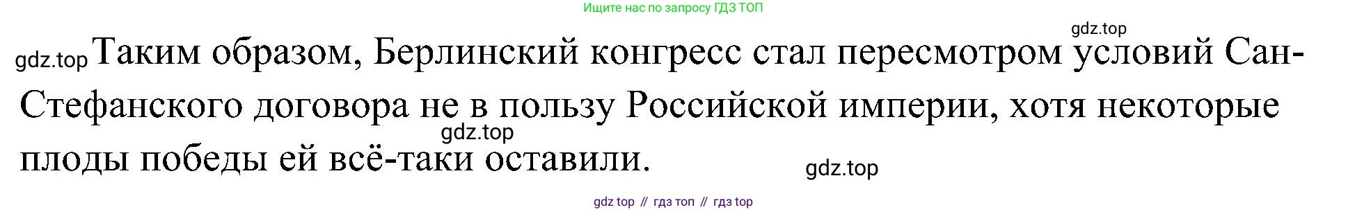 История России, 9 класс Учебник, авторы: Арсентьев Николай Михайлович, Данилов Александр Анатольевич, Левандовский Андрей Анатольевич, Токарева Александра Яковлевна, Торкунов Анатолий Васильевич, Дмитриев Андрей Петрович, издательство Просвещение, Москва, 2023, белого цвета, Часть 1, страница 160, номер 5, Решение 3 (подробные ответы) (продолжение 3)