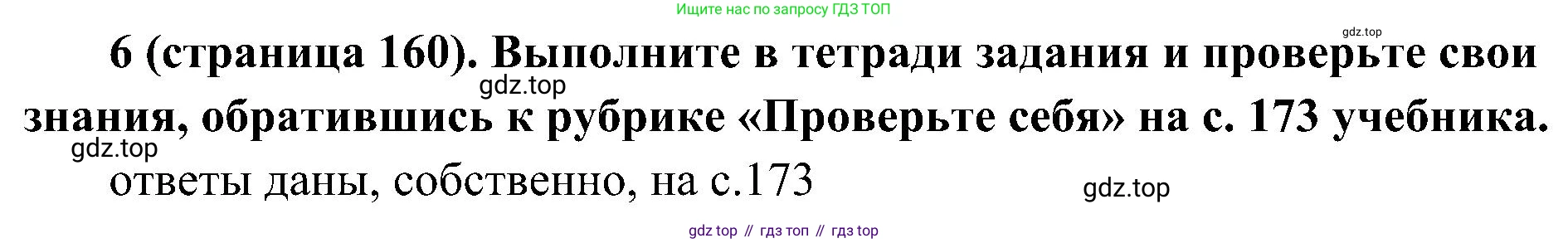 История России, 9 класс Учебник, авторы: Арсентьев Николай Михайлович, Данилов Александр Анатольевич, Левандовский Андрей Анатольевич, Токарева Александра Яковлевна, Торкунов Анатолий Васильевич, Дмитриев Андрей Петрович, издательство Просвещение, Москва, 2023, белого цвета, Часть 1, страница 160, номер 6, Решение 3 (подробные ответы)