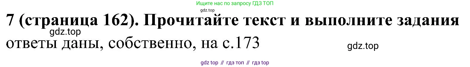 История России, 9 класс Учебник, авторы: Арсентьев Николай Михайлович, Данилов Александр Анатольевич, Левандовский Андрей Анатольевич, Токарева Александра Яковлевна, Торкунов Анатолий Васильевич, Дмитриев Андрей Петрович, издательство Просвещение, Москва, 2023, белого цвета, Часть 1, страница 162, номер 7, Решение 3 (подробные ответы)