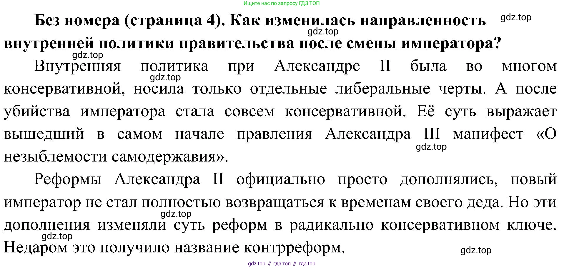 История России, 9 класс Учебник, авторы: Арсентьев Николай Михайлович, Данилов Александр Анатольевич, Левандовский Андрей Анатольевич, Токарева Александра Яковлевна, Торкунов Анатолий Васильевич, Дмитриев Андрей Петрович, издательство Просвещение, Москва, 2023, белого цвета, Часть 2, страница 4, Решение 3 (подробные ответы)