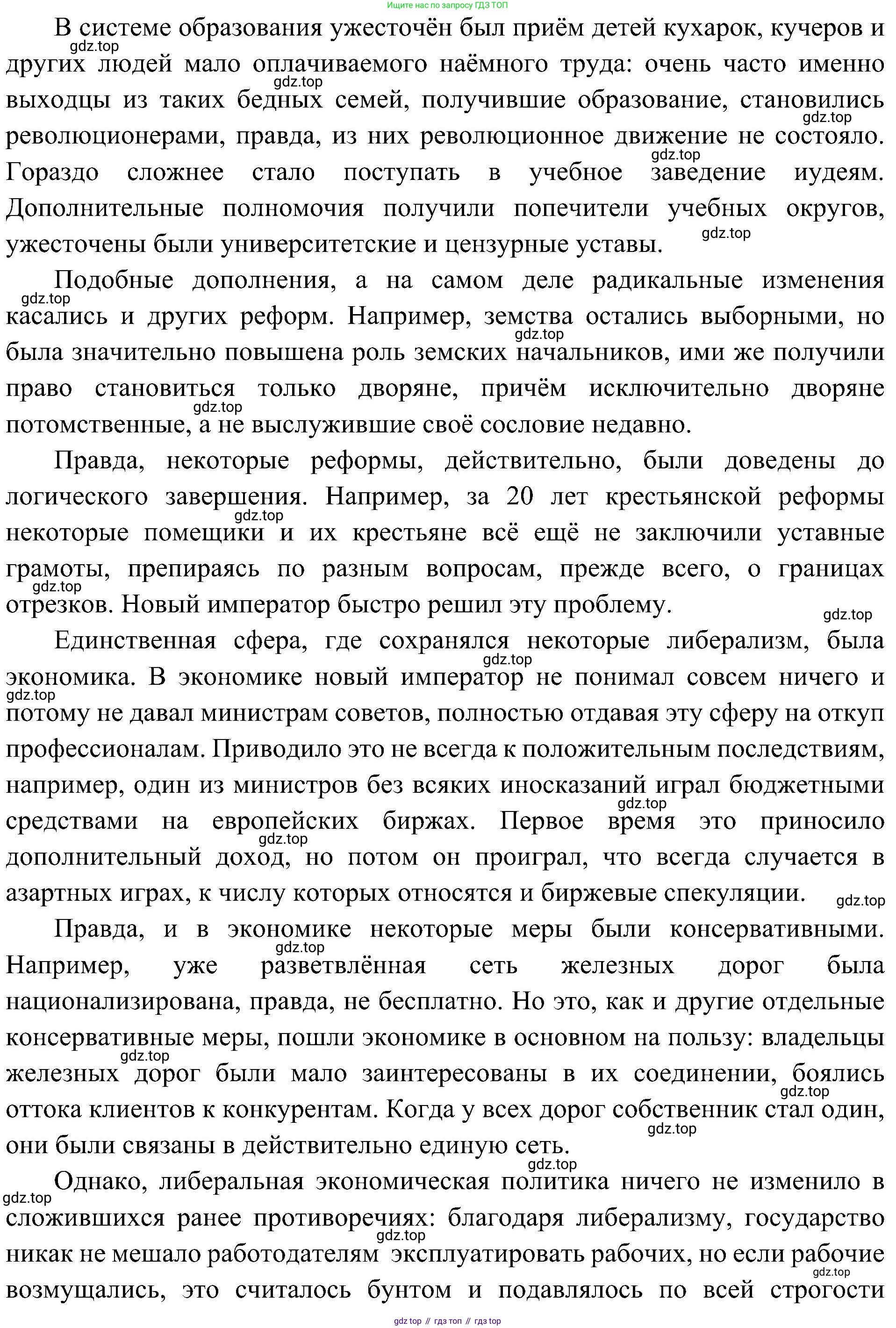 История России, 9 класс Учебник, авторы: Арсентьев Николай Михайлович, Данилов Александр Анатольевич, Левандовский Андрей Анатольевич, Токарева Александра Яковлевна, Торкунов Анатолий Васильевич, Дмитриев Андрей Петрович, издательство Просвещение, Москва, 2023, белого цвета, Часть 2, страница 4, Решение 3 (подробные ответы) (продолжение 2)