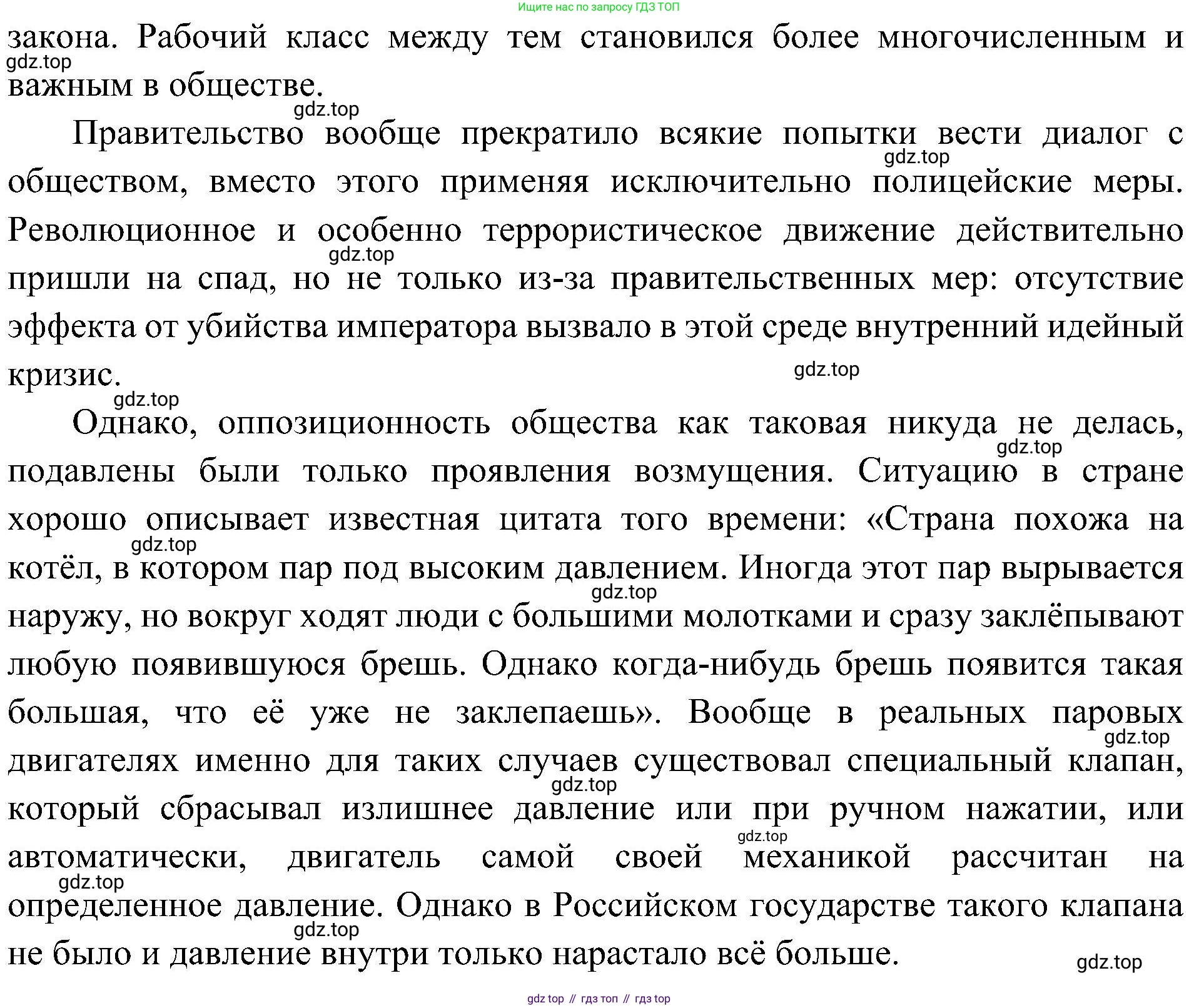История России, 9 класс Учебник, авторы: Арсентьев Николай Михайлович, Данилов Александр Анатольевич, Левандовский Андрей Анатольевич, Токарева Александра Яковлевна, Торкунов Анатолий Васильевич, Дмитриев Андрей Петрович, издательство Просвещение, Москва, 2023, белого цвета, Часть 2, страница 4, Решение 3 (подробные ответы) (продолжение 3)