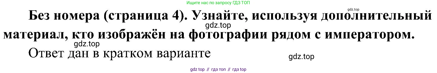 История России, 9 класс Учебник, авторы: Арсентьев Николай Михайлович, Данилов Александр Анатольевич, Левандовский Андрей Анатольевич, Токарева Александра Яковлевна, Торкунов Анатолий Васильевич, Дмитриев Андрей Петрович, издательство Просвещение, Москва, 2023, белого цвета, Часть 2, страница 4, Решение 3 (подробные ответы)