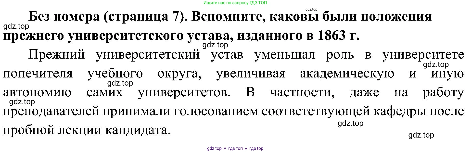 История России, 9 класс Учебник, авторы: Арсентьев Николай Михайлович, Данилов Александр Анатольевич, Левандовский Андрей Анатольевич, Токарева Александра Яковлевна, Торкунов Анатолий Васильевич, Дмитриев Андрей Петрович, издательство Просвещение, Москва, 2023, белого цвета, Часть 2, страница 7, Решение 3 (подробные ответы)
