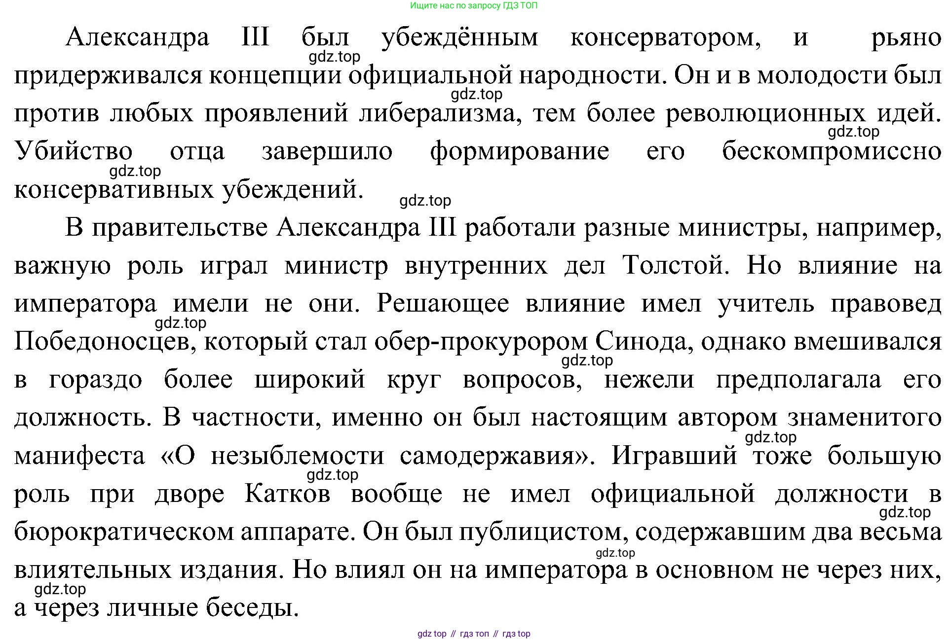 История России, 9 класс Учебник, авторы: Арсентьев Николай Михайлович, Данилов Александр Анатольевич, Левандовский Андрей Анатольевич, Токарева Александра Яковлевна, Торкунов Анатолий Васильевич, Дмитриев Андрей Петрович, издательство Просвещение, Москва, 2023, белого цвета, Часть 2, страница 9, номер 1, Решение 3 (подробные ответы) (продолжение 2)