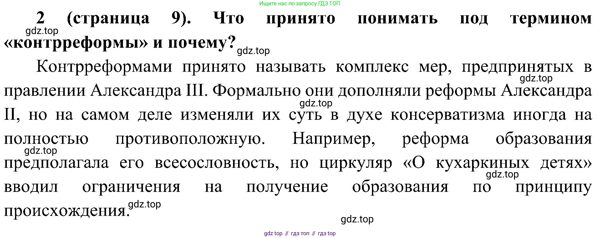 История России, 9 класс Учебник, авторы: Арсентьев Николай Михайлович, Данилов Александр Анатольевич, Левандовский Андрей Анатольевич, Токарева Александра Яковлевна, Торкунов Анатолий Васильевич, Дмитриев Андрей Петрович, издательство Просвещение, Москва, 2023, белого цвета, Часть 2, страница 9, номер 2, Решение 3 (подробные ответы)