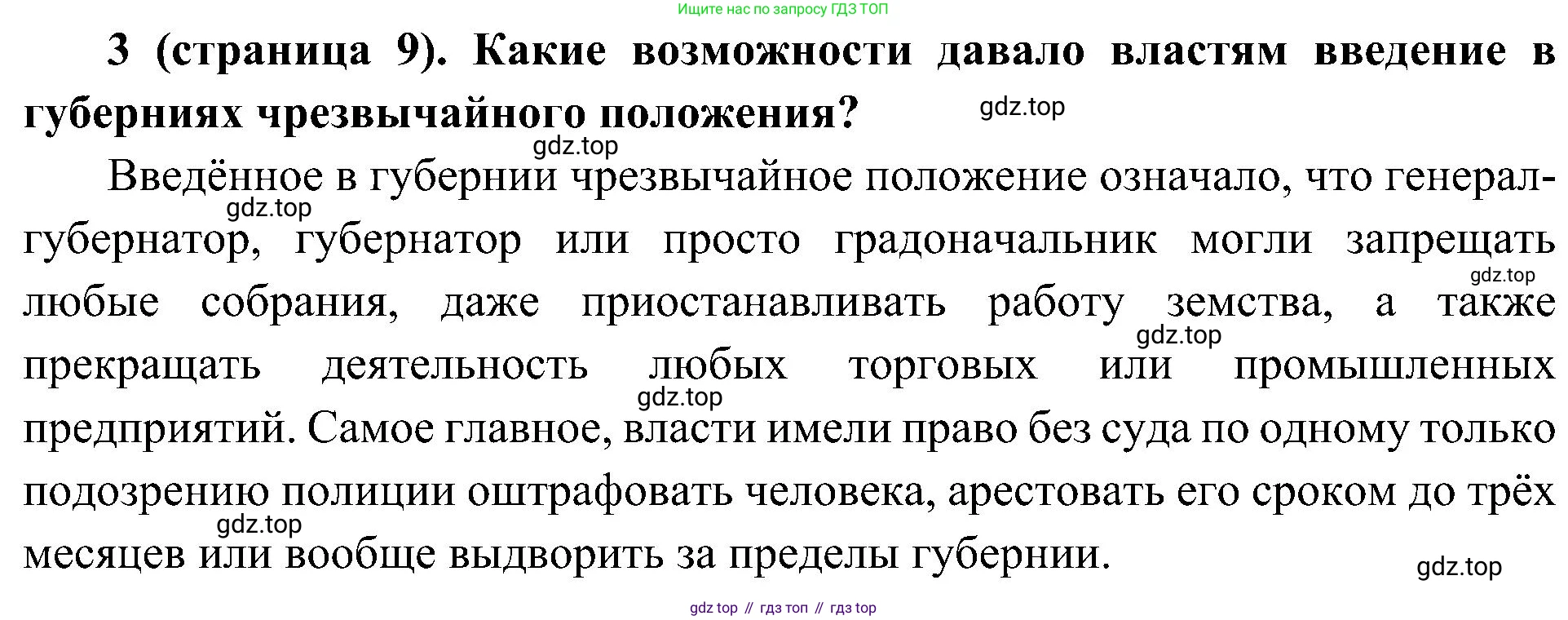 История России, 9 класс Учебник, авторы: Арсентьев Николай Михайлович, Данилов Александр Анатольевич, Левандовский Андрей Анатольевич, Токарева Александра Яковлевна, Торкунов Анатолий Васильевич, Дмитриев Андрей Петрович, издательство Просвещение, Москва, 2023, белого цвета, Часть 2, страница 9, номер 3, Решение 3 (подробные ответы)