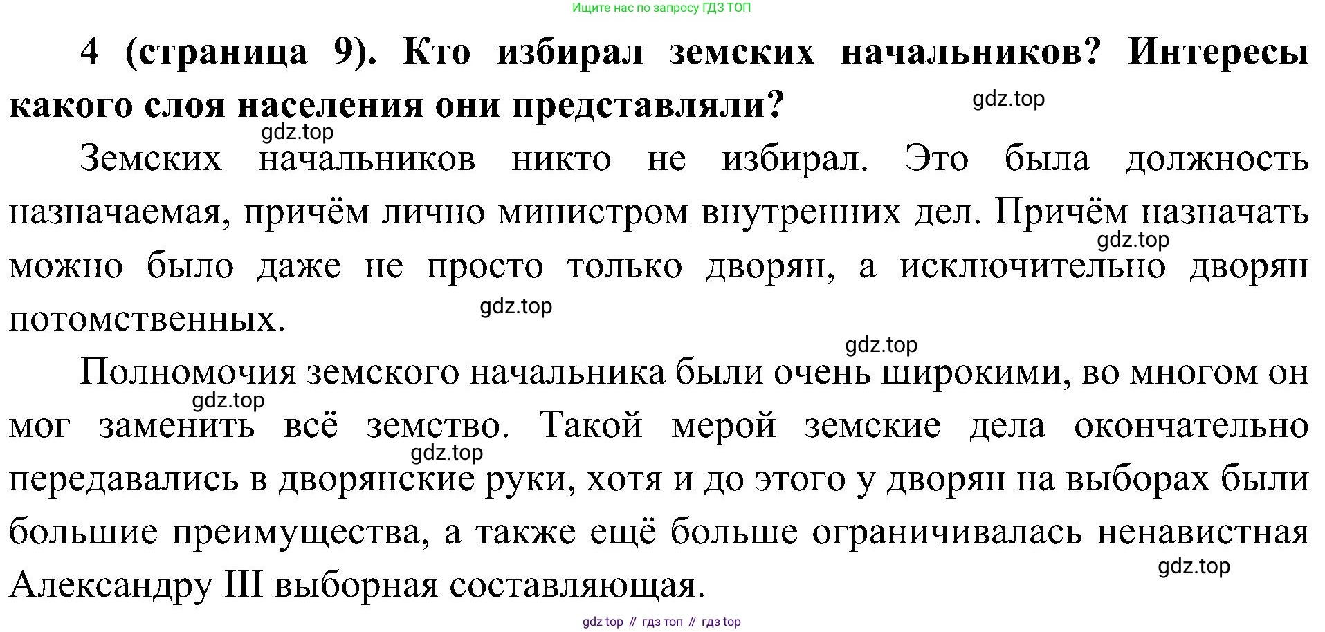 История России, 9 класс Учебник, авторы: Арсентьев Николай Михайлович, Данилов Александр Анатольевич, Левандовский Андрей Анатольевич, Токарева Александра Яковлевна, Торкунов Анатолий Васильевич, Дмитриев Андрей Петрович, издательство Просвещение, Москва, 2023, белого цвета, Часть 2, страница 9, номер 4, Решение 3 (подробные ответы)