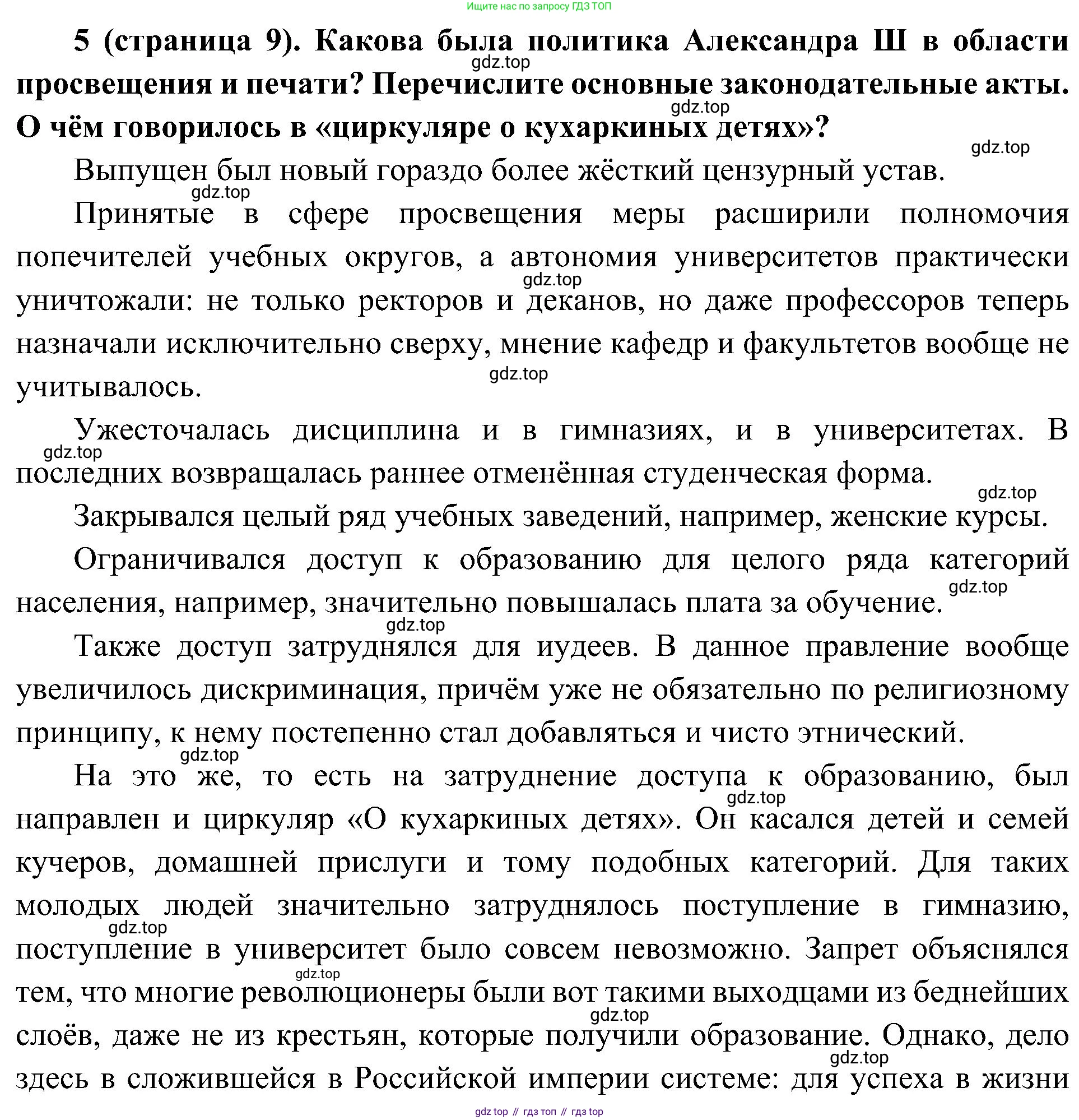 История России, 9 класс Учебник, авторы: Арсентьев Николай Михайлович, Данилов Александр Анатольевич, Левандовский Андрей Анатольевич, Токарева Александра Яковлевна, Торкунов Анатолий Васильевич, Дмитриев Андрей Петрович, издательство Просвещение, Москва, 2023, белого цвета, Часть 2, страница 9, номер 5, Решение 3 (подробные ответы)