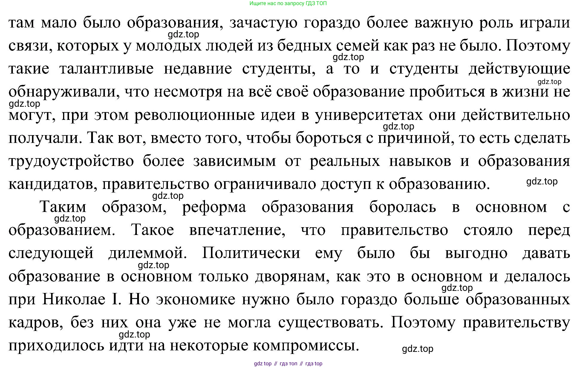 История России, 9 класс Учебник, авторы: Арсентьев Николай Михайлович, Данилов Александр Анатольевич, Левандовский Андрей Анатольевич, Токарева Александра Яковлевна, Торкунов Анатолий Васильевич, Дмитриев Андрей Петрович, издательство Просвещение, Москва, 2023, белого цвета, Часть 2, страница 9, номер 5, Решение 3 (подробные ответы) (продолжение 2)