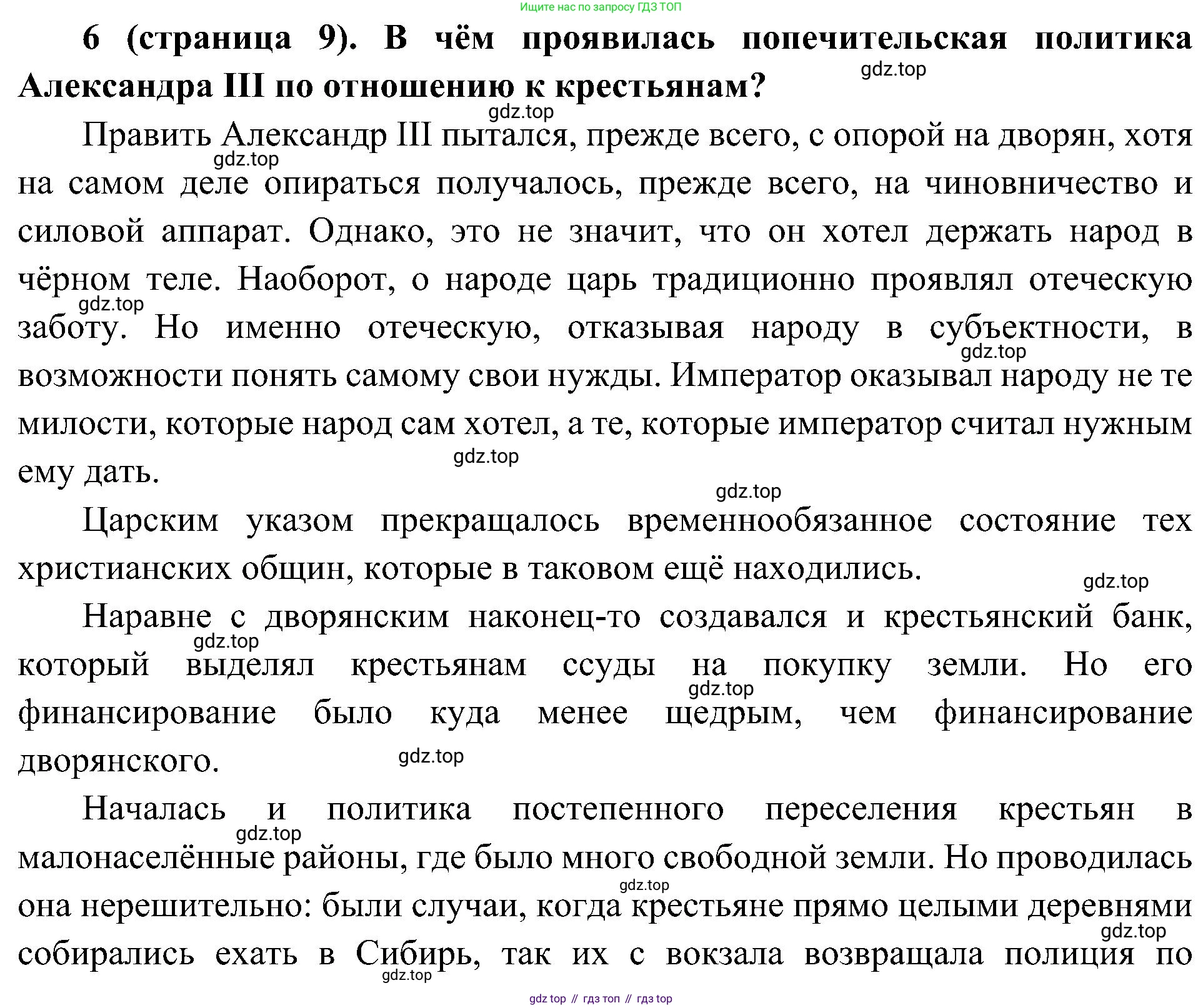 История России, 9 класс Учебник, авторы: Арсентьев Николай Михайлович, Данилов Александр Анатольевич, Левандовский Андрей Анатольевич, Токарева Александра Яковлевна, Торкунов Анатолий Васильевич, Дмитриев Андрей Петрович, издательство Просвещение, Москва, 2023, белого цвета, Часть 2, страница 9, номер 6, Решение 3 (подробные ответы)