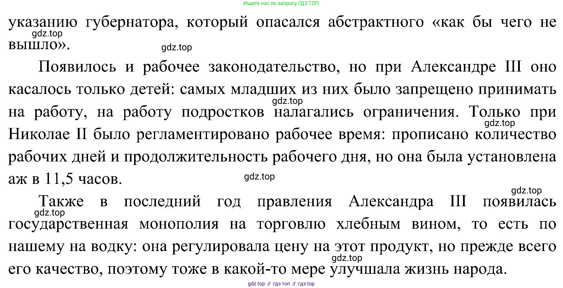 История России, 9 класс Учебник, авторы: Арсентьев Николай Михайлович, Данилов Александр Анатольевич, Левандовский Андрей Анатольевич, Токарева Александра Яковлевна, Торкунов Анатолий Васильевич, Дмитриев Андрей Петрович, издательство Просвещение, Москва, 2023, белого цвета, Часть 2, страница 9, номер 6, Решение 3 (подробные ответы) (продолжение 2)