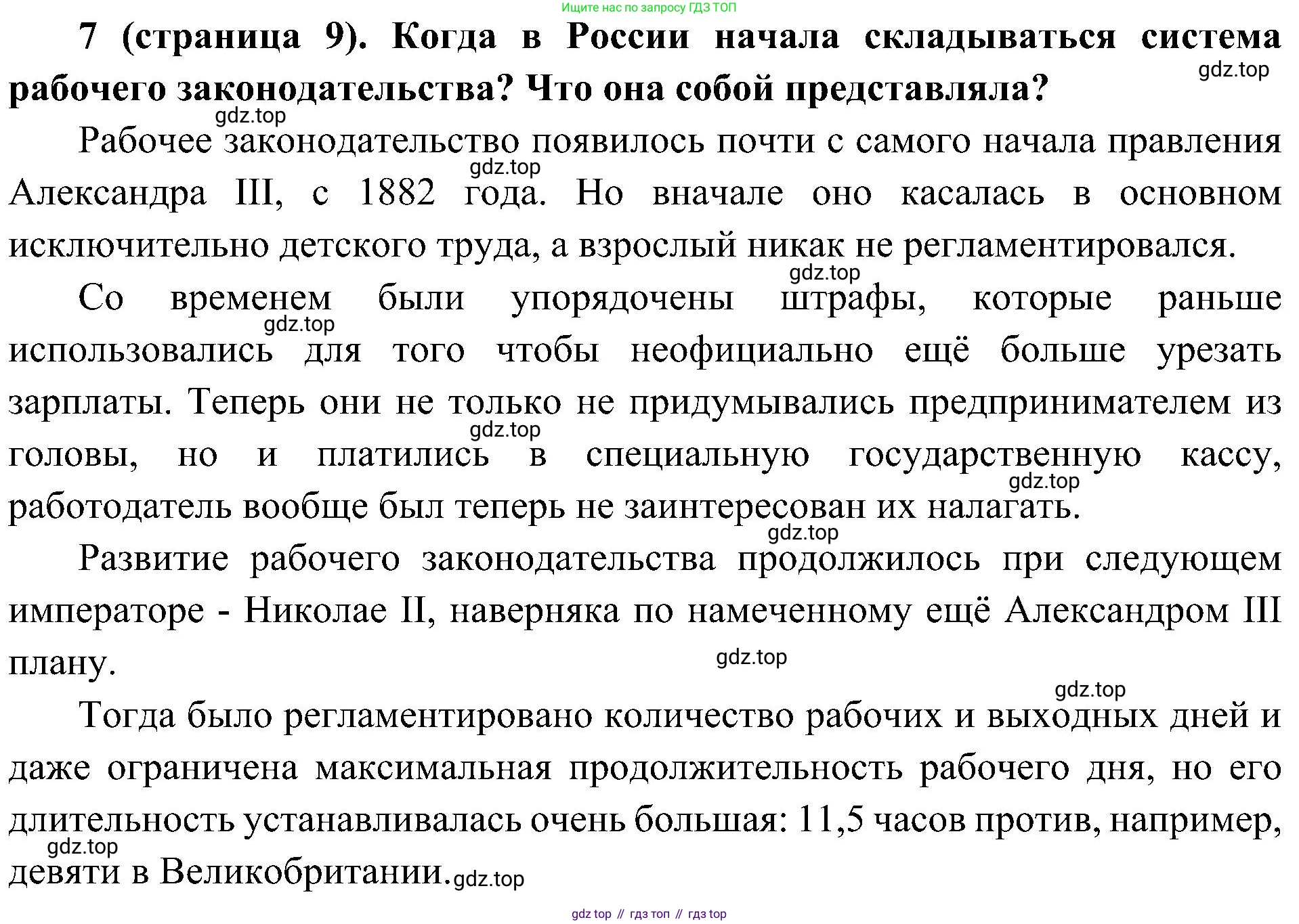 История России, 9 класс Учебник, авторы: Арсентьев Николай Михайлович, Данилов Александр Анатольевич, Левандовский Андрей Анатольевич, Токарева Александра Яковлевна, Торкунов Анатолий Васильевич, Дмитриев Андрей Петрович, издательство Просвещение, Москва, 2023, белого цвета, Часть 2, страница 9, номер 7, Решение 3 (подробные ответы)