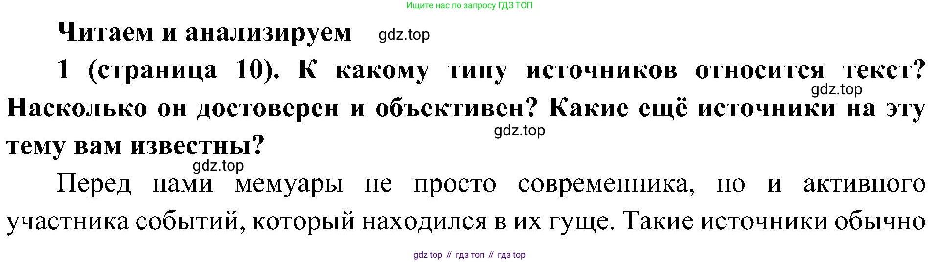 История России, 9 класс Учебник, авторы: Арсентьев Николай Михайлович, Данилов Александр Анатольевич, Левандовский Андрей Анатольевич, Токарева Александра Яковлевна, Торкунов Анатолий Васильевич, Дмитриев Андрей Петрович, издательство Просвещение, Москва, 2023, белого цвета, Часть 2, страница 10, номер 1, Решение 3 (подробные ответы)
