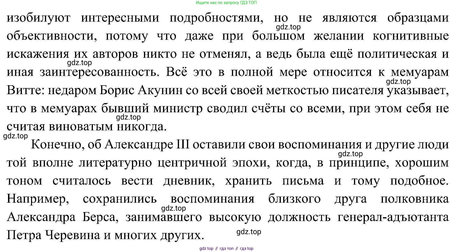 История России, 9 класс Учебник, авторы: Арсентьев Николай Михайлович, Данилов Александр Анатольевич, Левандовский Андрей Анатольевич, Токарева Александра Яковлевна, Торкунов Анатолий Васильевич, Дмитриев Андрей Петрович, издательство Просвещение, Москва, 2023, белого цвета, Часть 2, страница 10, номер 1, Решение 3 (подробные ответы) (продолжение 2)