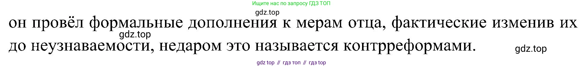 История России, 9 класс Учебник, авторы: Арсентьев Николай Михайлович, Данилов Александр Анатольевич, Левандовский Андрей Анатольевич, Токарева Александра Яковлевна, Торкунов Анатолий Васильевич, Дмитриев Андрей Петрович, издательство Просвещение, Москва, 2023, белого цвета, Часть 2, страница 10, номер 1, Решение 3 (подробные ответы) (продолжение 2)