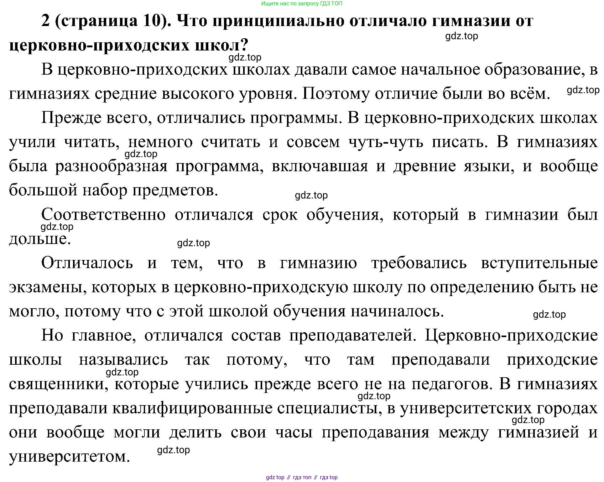 История России, 9 класс Учебник, авторы: Арсентьев Николай Михайлович, Данилов Александр Анатольевич, Левандовский Андрей Анатольевич, Токарева Александра Яковлевна, Торкунов Анатолий Васильевич, Дмитриев Андрей Петрович, издательство Просвещение, Москва, 2023, белого цвета, Часть 2, страница 10, номер 2, Решение 3 (подробные ответы)