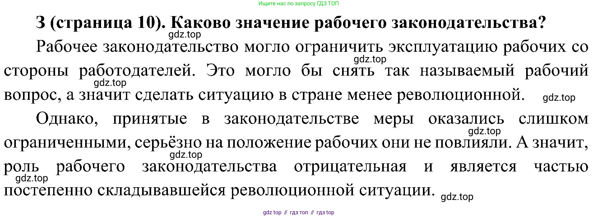 История России, 9 класс Учебник, авторы: Арсентьев Николай Михайлович, Данилов Александр Анатольевич, Левандовский Андрей Анатольевич, Токарева Александра Яковлевна, Торкунов Анатолий Васильевич, Дмитриев Андрей Петрович, издательство Просвещение, Москва, 2023, белого цвета, Часть 2, страница 10, номер 3, Решение 3 (подробные ответы)