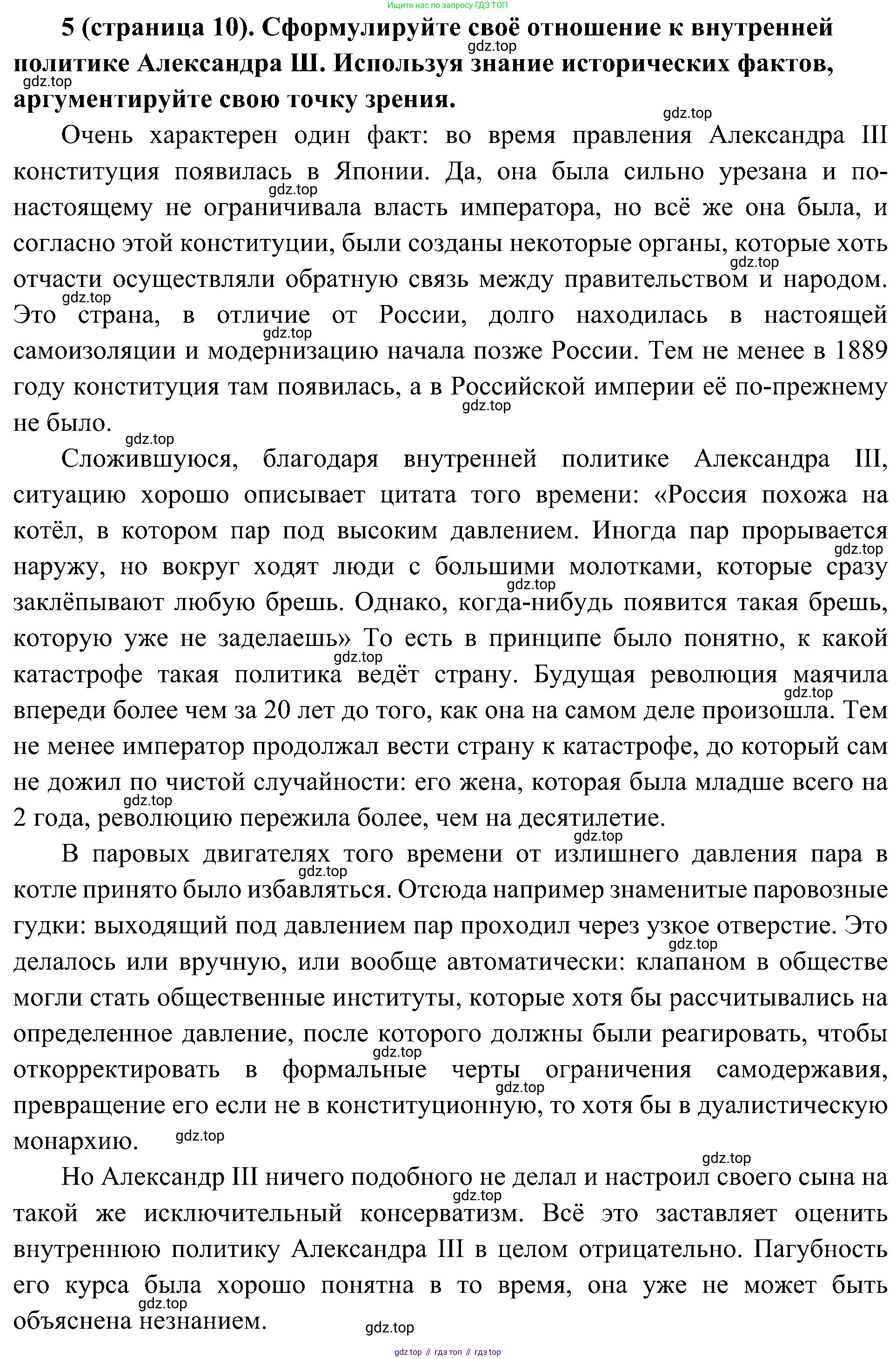 История России, 9 класс Учебник, авторы: Арсентьев Николай Михайлович, Данилов Александр Анатольевич, Левандовский Андрей Анатольевич, Токарева Александра Яковлевна, Торкунов Анатолий Васильевич, Дмитриев Андрей Петрович, издательство Просвещение, Москва, 2023, белого цвета, Часть 2, страница 10, номер 5, Решение 3 (подробные ответы)