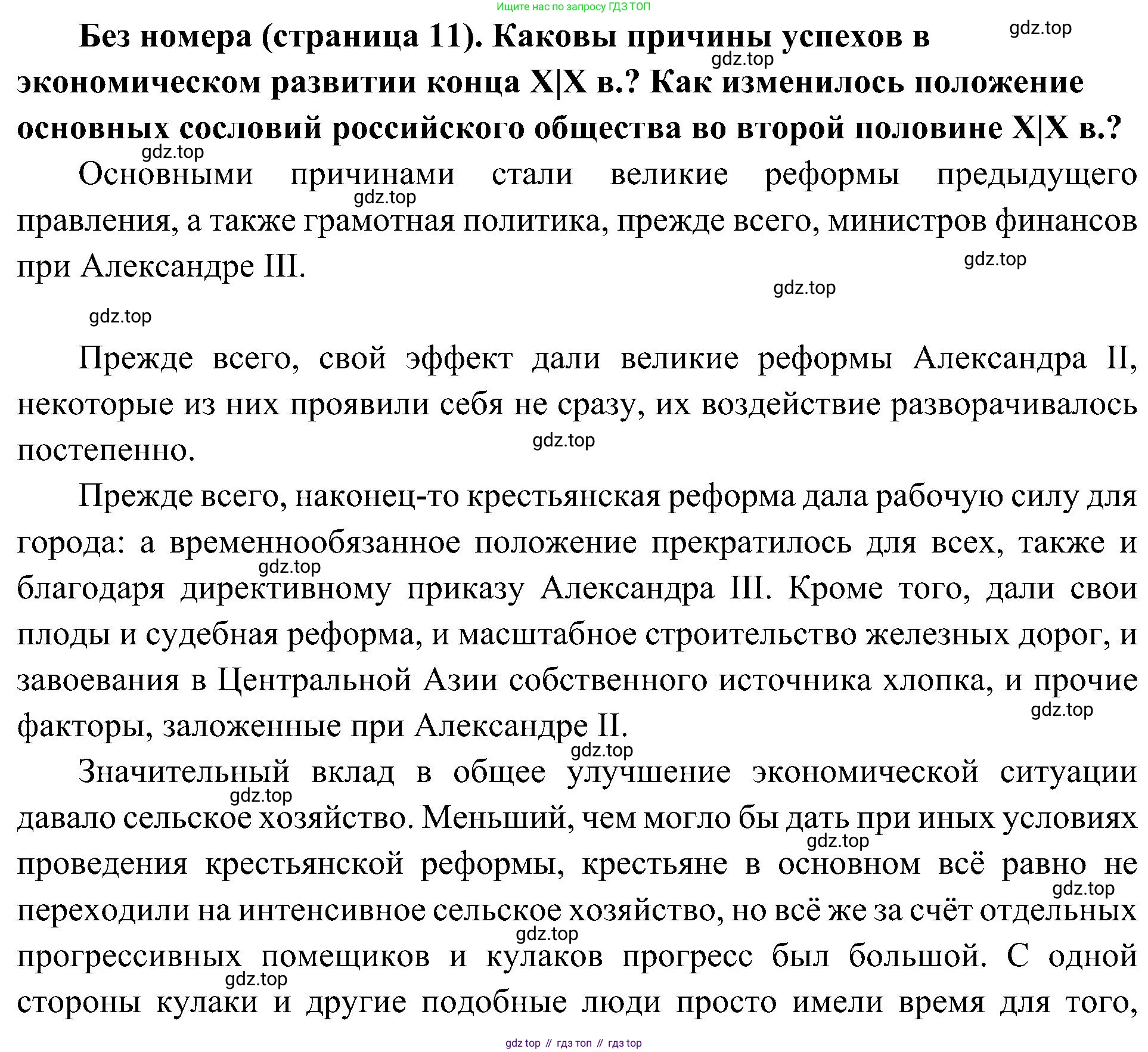 История России, 9 класс Учебник, авторы: Арсентьев Николай Михайлович, Данилов Александр Анатольевич, Левандовский Андрей Анатольевич, Токарева Александра Яковлевна, Торкунов Анатолий Васильевич, Дмитриев Андрей Петрович, издательство Просвещение, Москва, 2023, белого цвета, Часть 2, страница 11, Решение 3 (подробные ответы)