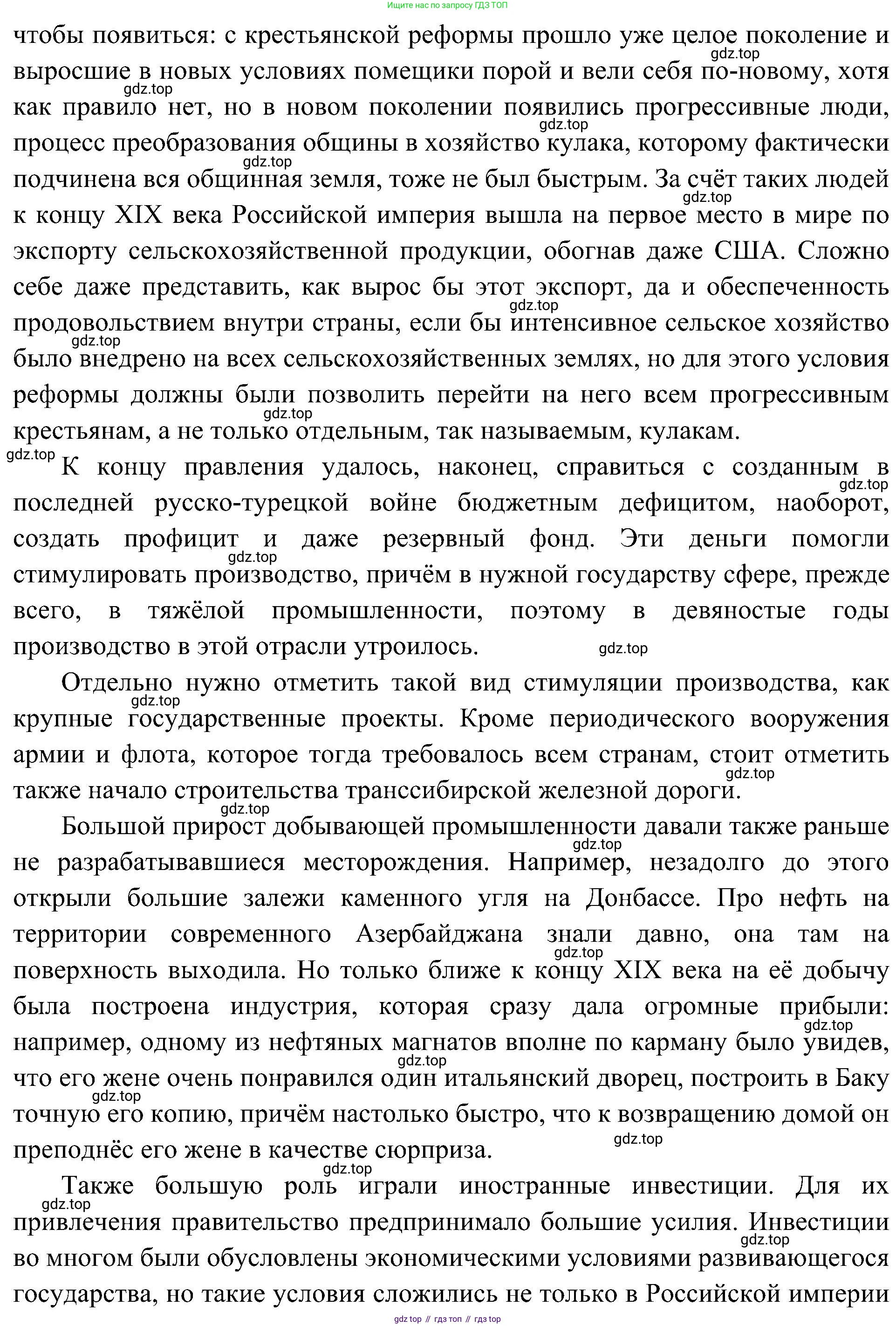 История России, 9 класс Учебник, авторы: Арсентьев Николай Михайлович, Данилов Александр Анатольевич, Левандовский Андрей Анатольевич, Токарева Александра Яковлевна, Торкунов Анатолий Васильевич, Дмитриев Андрей Петрович, издательство Просвещение, Москва, 2023, белого цвета, Часть 2, страница 11, Решение 3 (подробные ответы) (продолжение 2)