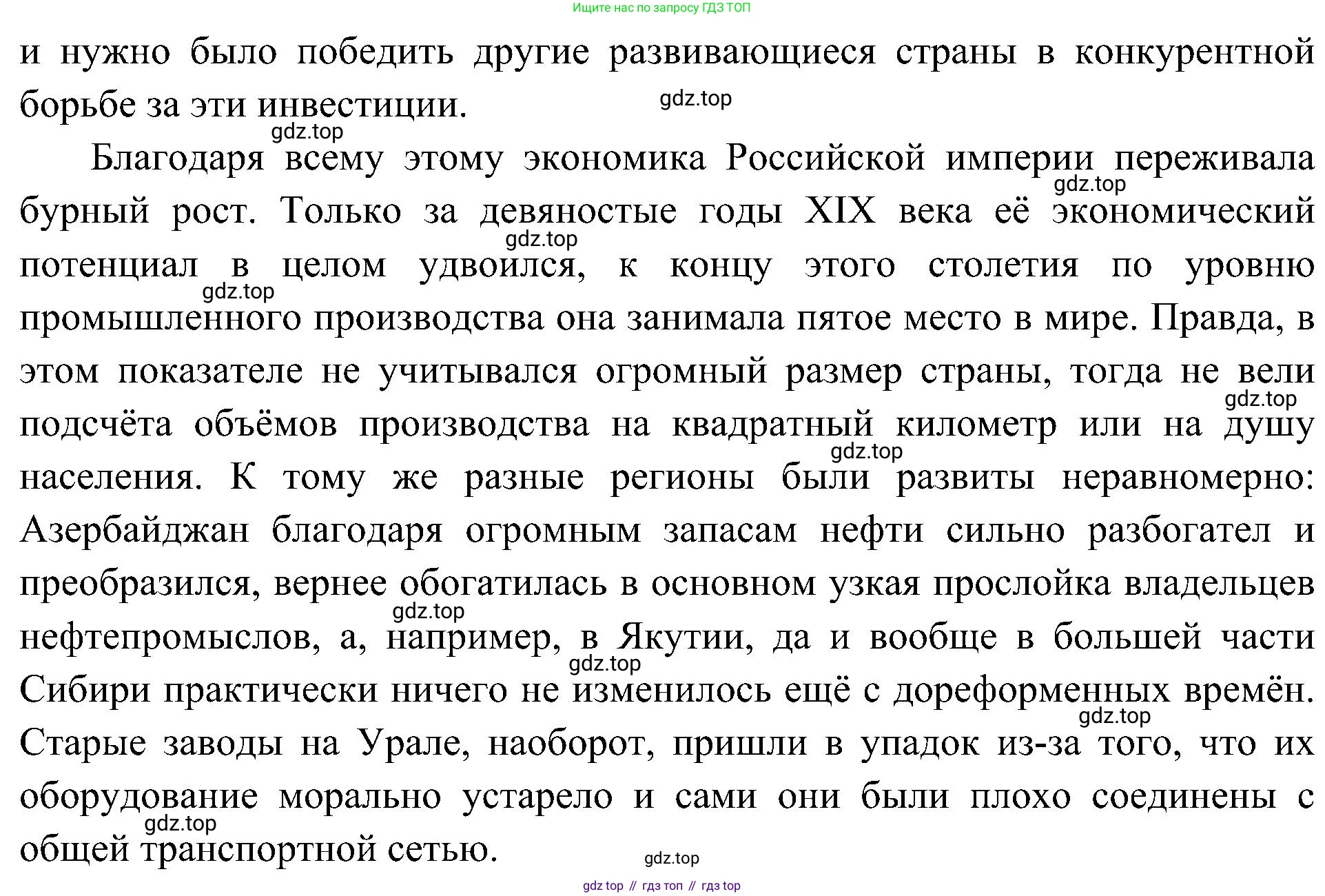 История России, 9 класс Учебник, авторы: Арсентьев Николай Михайлович, Данилов Александр Анатольевич, Левандовский Андрей Анатольевич, Токарева Александра Яковлевна, Торкунов Анатолий Васильевич, Дмитриев Андрей Петрович, издательство Просвещение, Москва, 2023, белого цвета, Часть 2, страница 11, Решение 3 (подробные ответы) (продолжение 3)