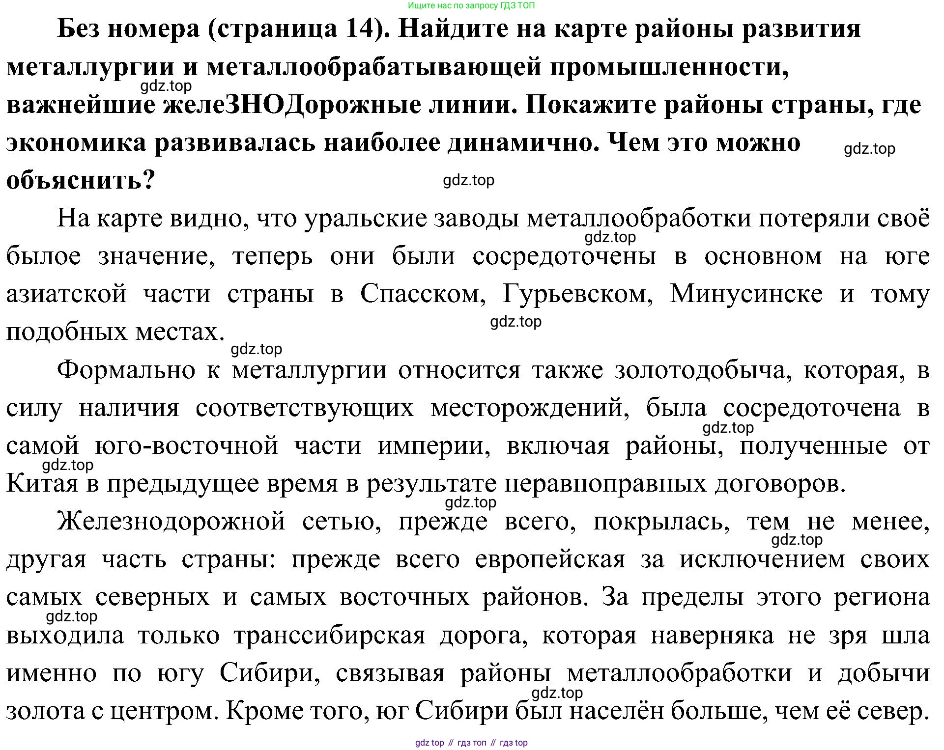 История России, 9 класс Учебник, авторы: Арсентьев Николай Михайлович, Данилов Александр Анатольевич, Левандовский Андрей Анатольевич, Токарева Александра Яковлевна, Торкунов Анатолий Васильевич, Дмитриев Андрей Петрович, издательство Просвещение, Москва, 2023, белого цвета, Часть 2, страница 14, Решение 3 (подробные ответы)